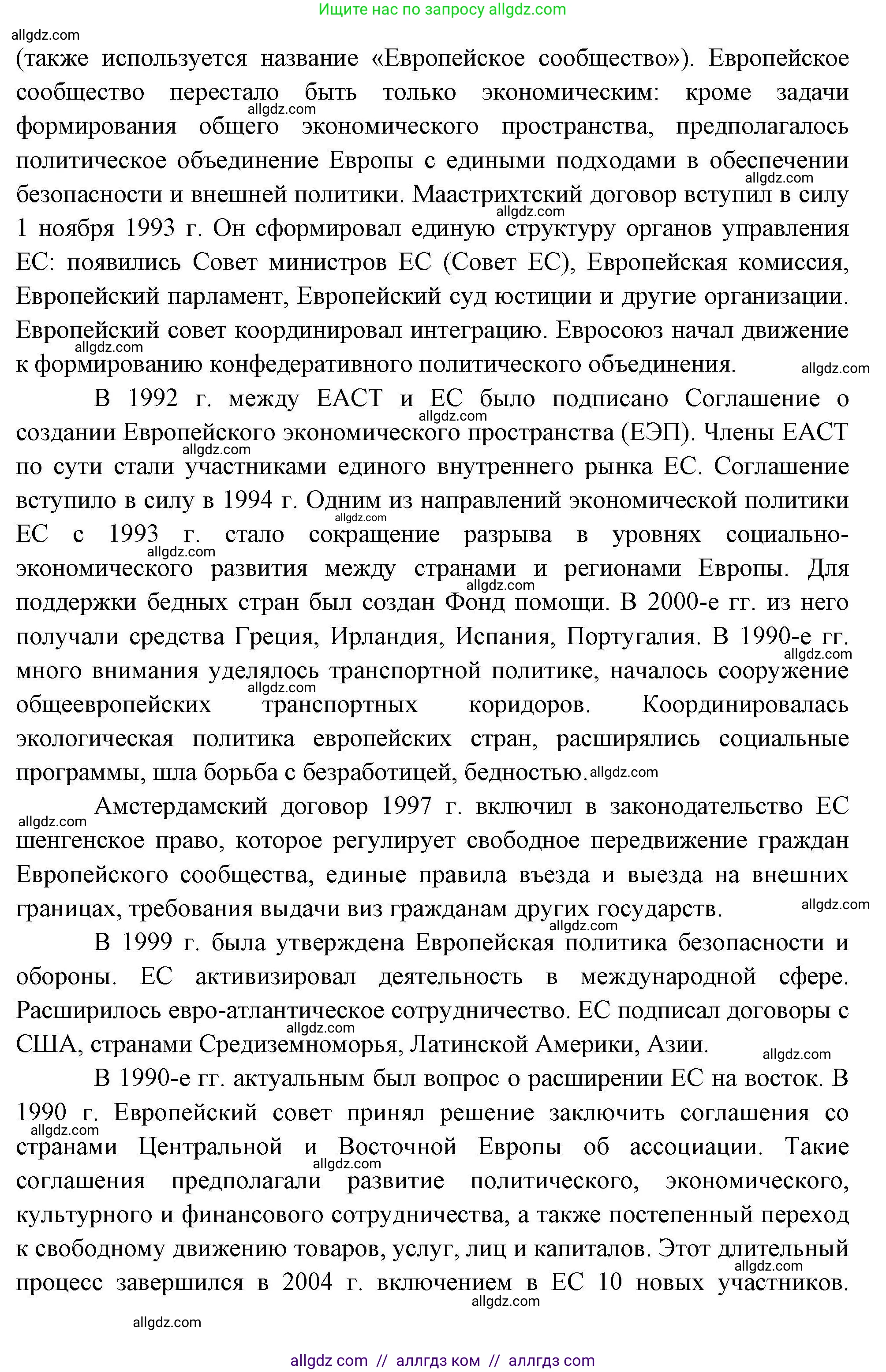 География, 10 класс Учебник, авторы: Гладкий Юрий Никифорович, Николина Вера Викторовна, издательство Просвещение, Москва, 2019, жёлтого цвета, страница 88, номер 1, Решение (продолжение 2)