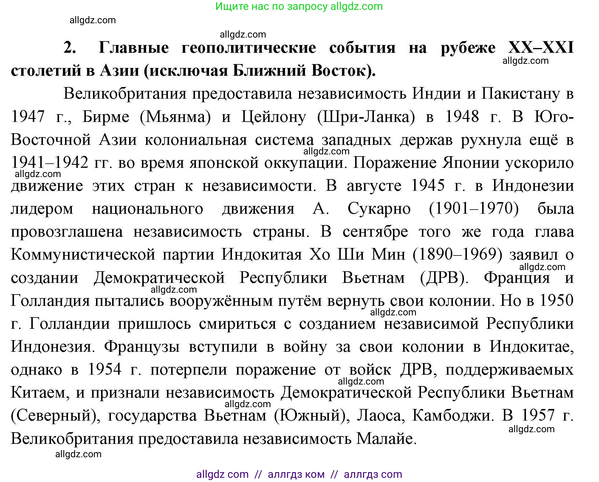 География, 10 класс Учебник, авторы: Гладкий Юрий Никифорович, Николина Вера Викторовна, издательство Просвещение, Москва, 2019, жёлтого цвета, страница 88, номер 2, Решение