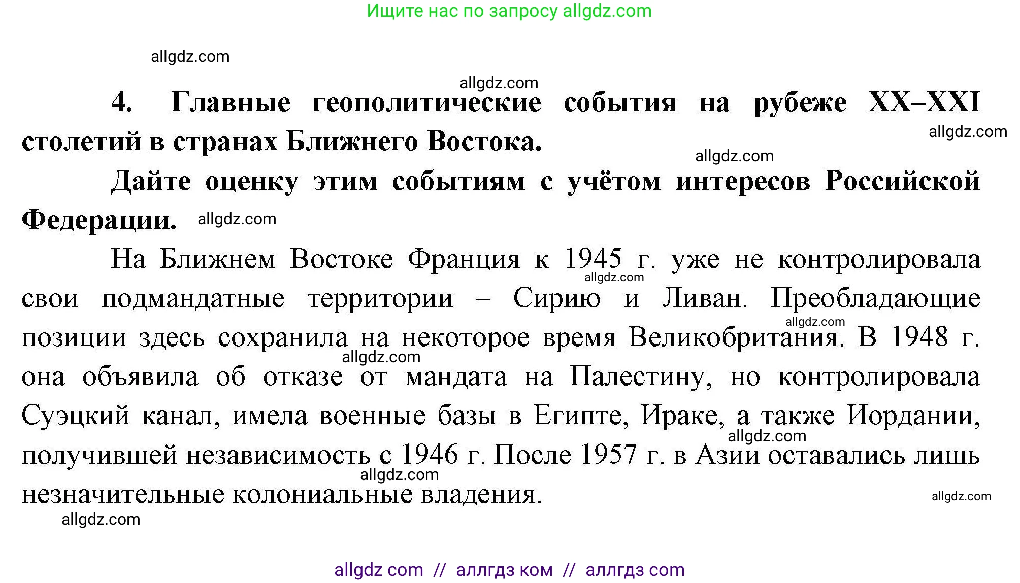 География, 10 класс Учебник, авторы: Гладкий Юрий Никифорович, Николина Вера Викторовна, издательство Просвещение, Москва, 2019, жёлтого цвета, страница 88, номер 4, Решение