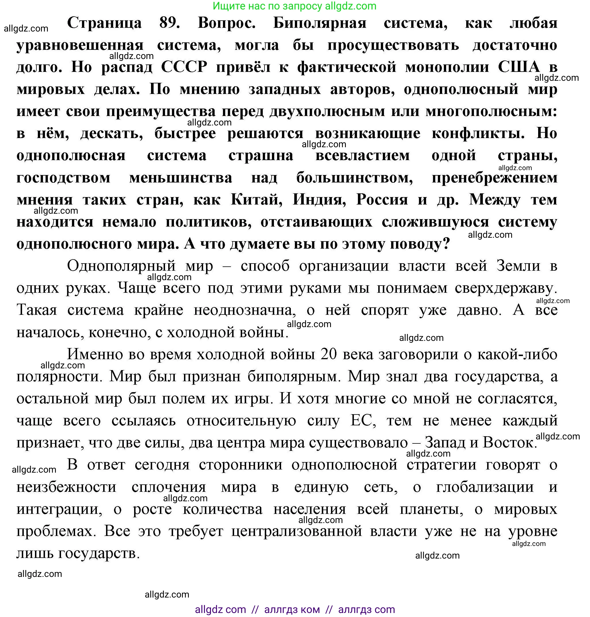 География, 10 класс Учебник, авторы: Гладкий Юрий Никифорович, Николина Вера Викторовна, издательство Просвещение, Москва, 2019, жёлтого цвета, страница 89, номер 1, Решение