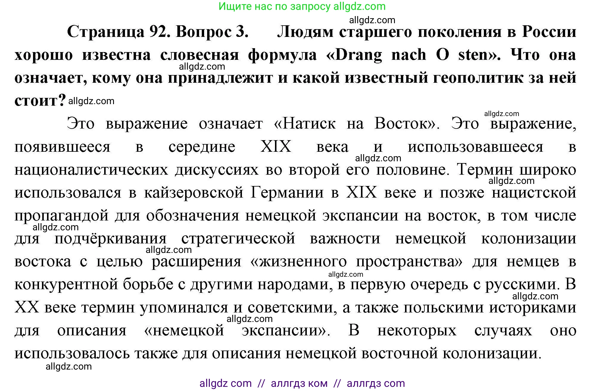 География, 10 класс Учебник, авторы: Гладкий Юрий Никифорович, Николина Вера Викторовна, издательство Просвещение, Москва, 2019, жёлтого цвета, страница 92, номер 3, Решение