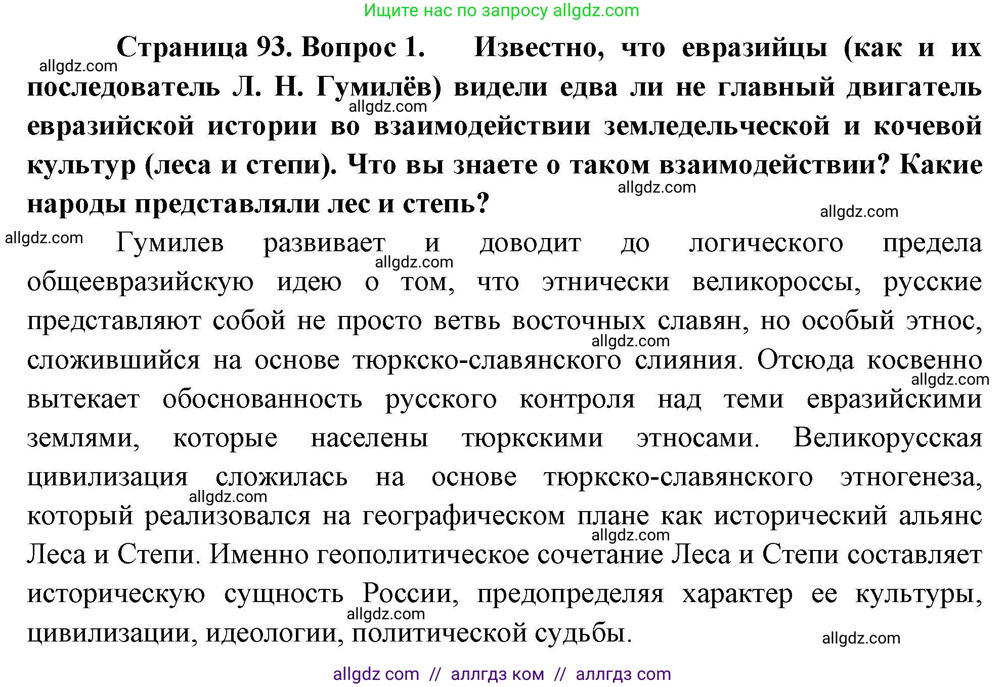 География, 10 класс Учебник, авторы: Гладкий Юрий Никифорович, Николина Вера Викторовна, издательство Просвещение, Москва, 2019, жёлтого цвета, страница 93, номер 1, Решение