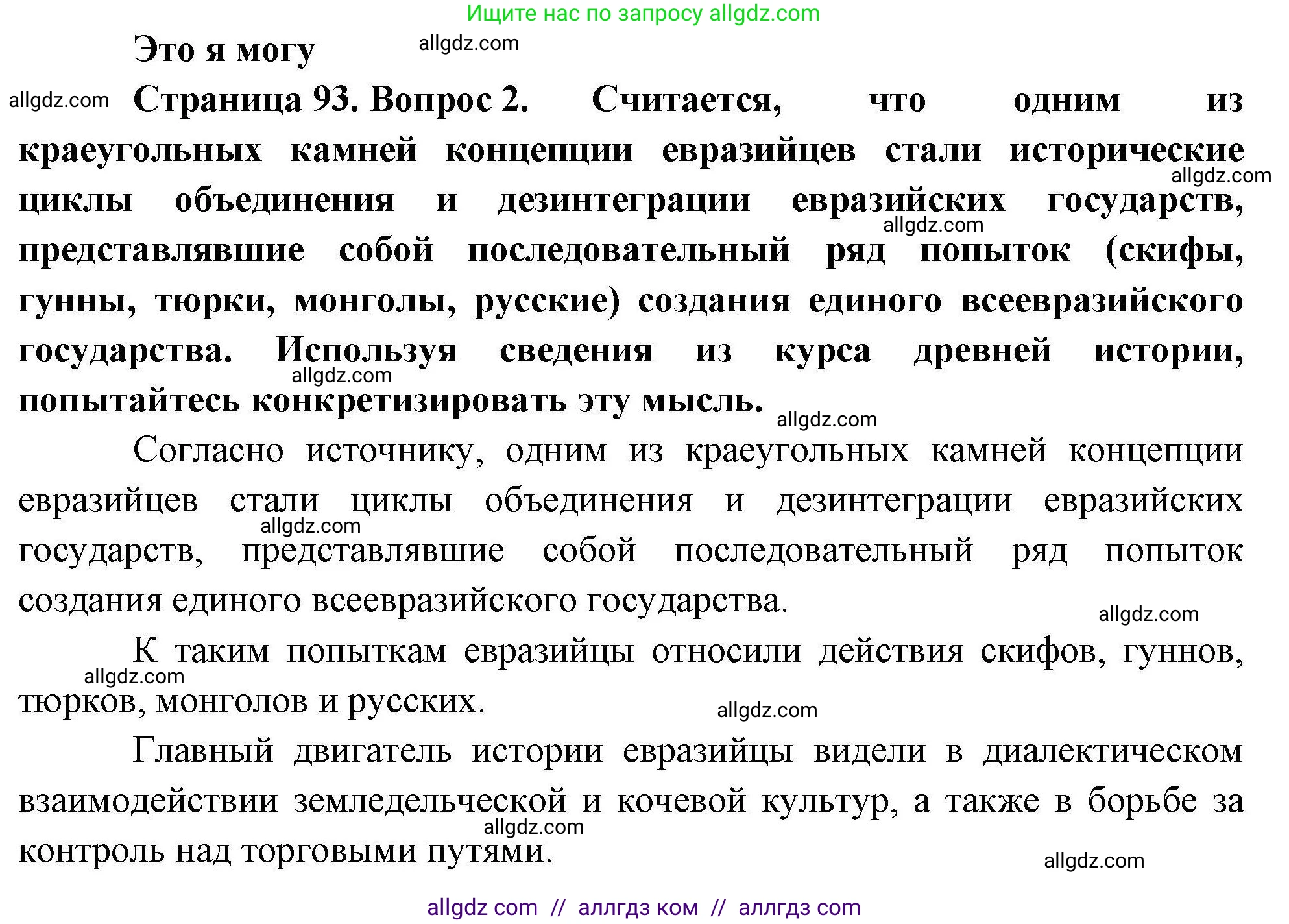 География, 10 класс Учебник, авторы: Гладкий Юрий Никифорович, Николина Вера Викторовна, издательство Просвещение, Москва, 2019, жёлтого цвета, страница 93, номер 2, Решение