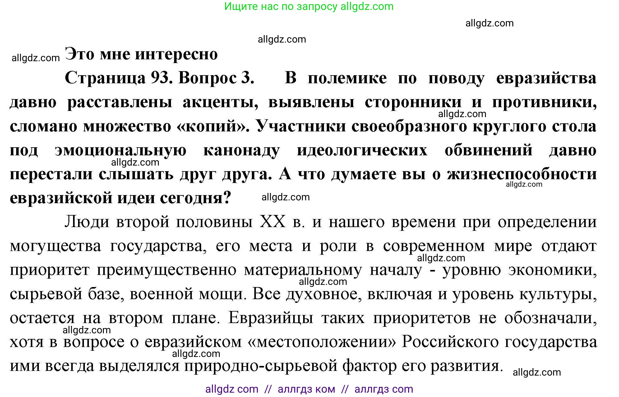 География, 10 класс Учебник, авторы: Гладкий Юрий Никифорович, Николина Вера Викторовна, издательство Просвещение, Москва, 2019, жёлтого цвета, страница 93, номер 3, Решение
