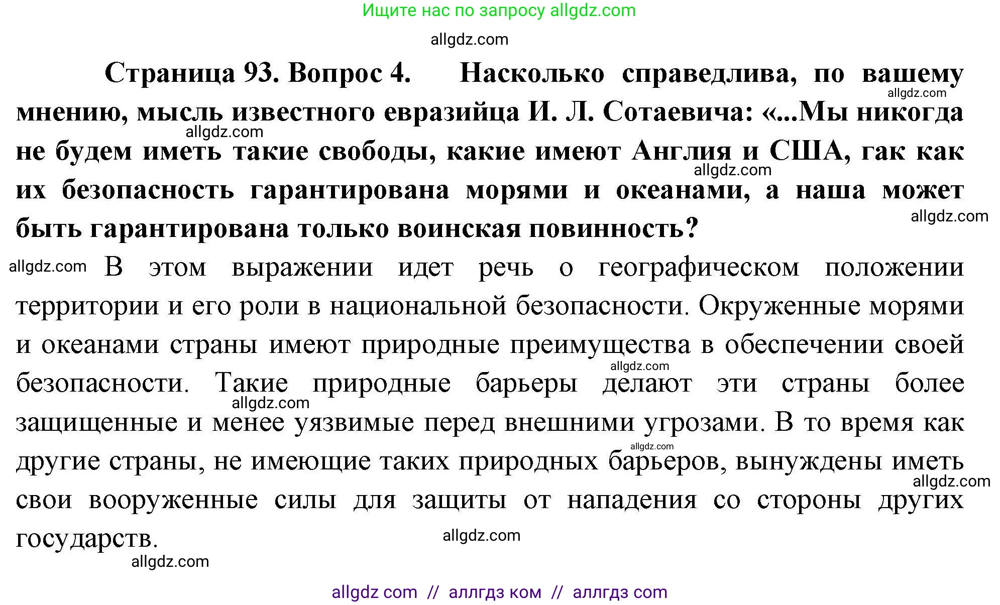 География, 10 класс Учебник, авторы: Гладкий Юрий Никифорович, Николина Вера Викторовна, издательство Просвещение, Москва, 2019, жёлтого цвета, страница 93, номер 4, Решение