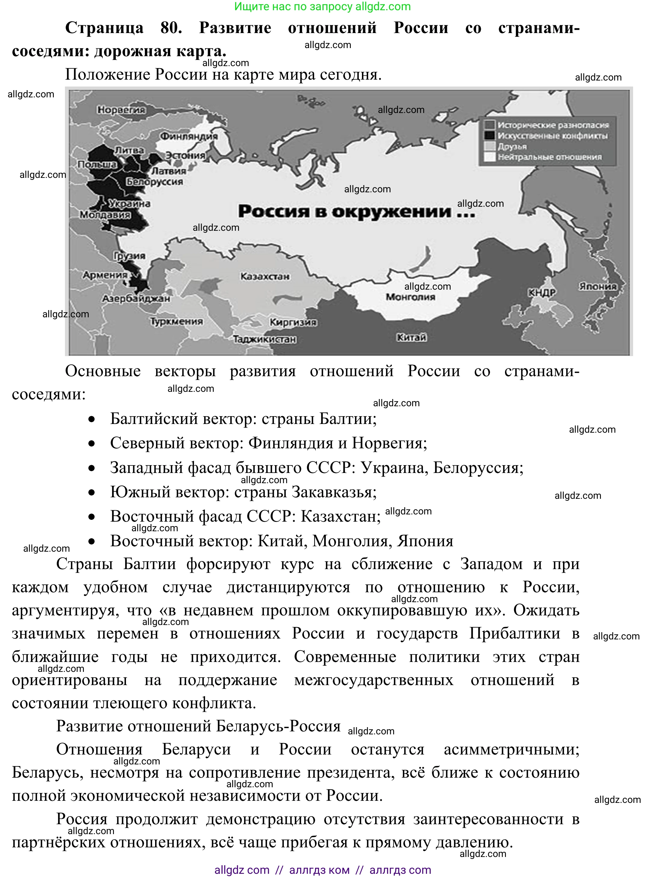 География, 10 класс Учебник, авторы: Гладкий Юрий Никифорович, Николина Вера Викторовна, издательство Просвещение, Москва, 2019, жёлтого цвета, страница 80, Решение