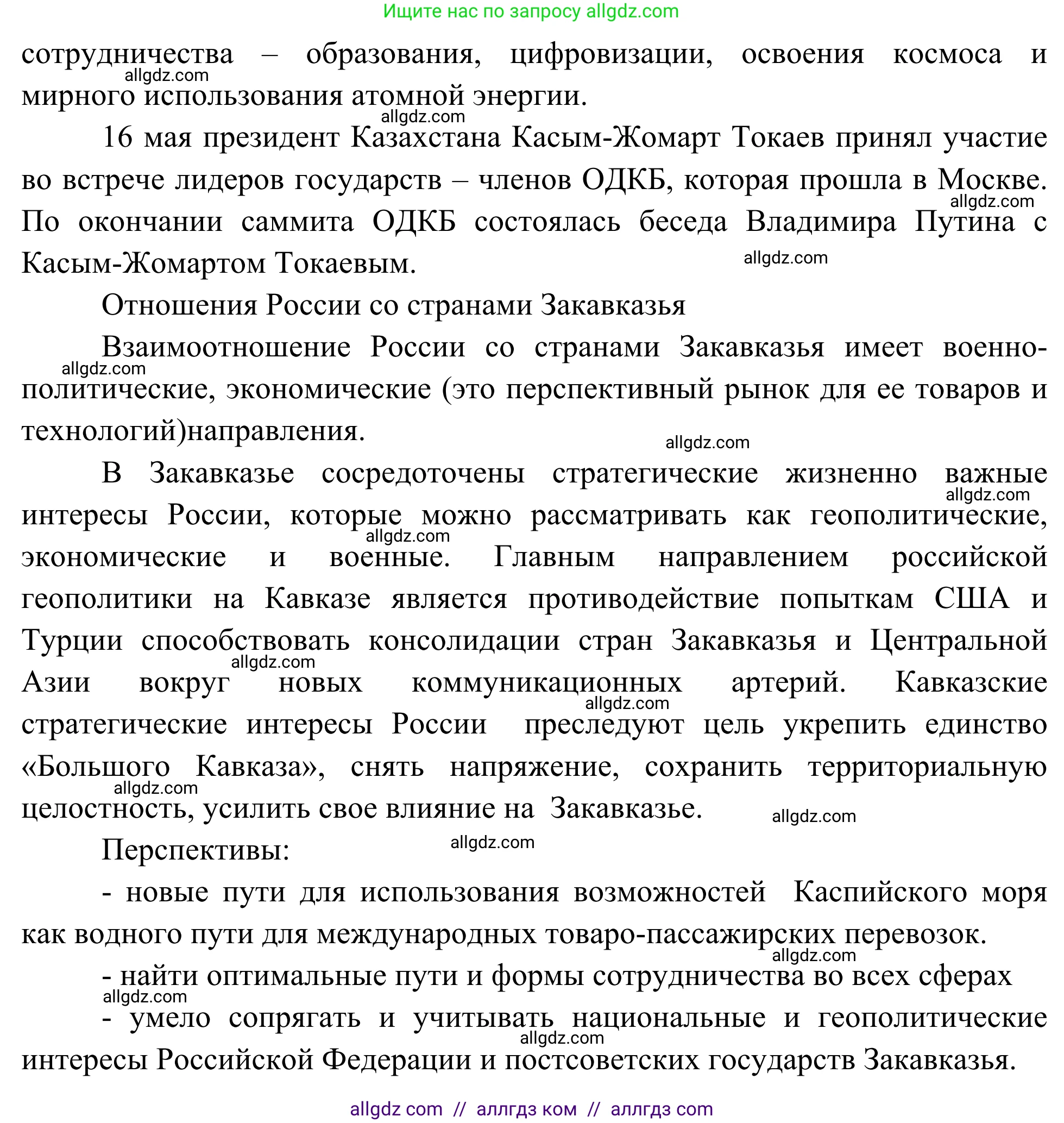 География, 10 класс Учебник, авторы: Гладкий Юрий Никифорович, Николина Вера Викторовна, издательство Просвещение, Москва, 2019, жёлтого цвета, страница 80, Решение (продолжение 3)