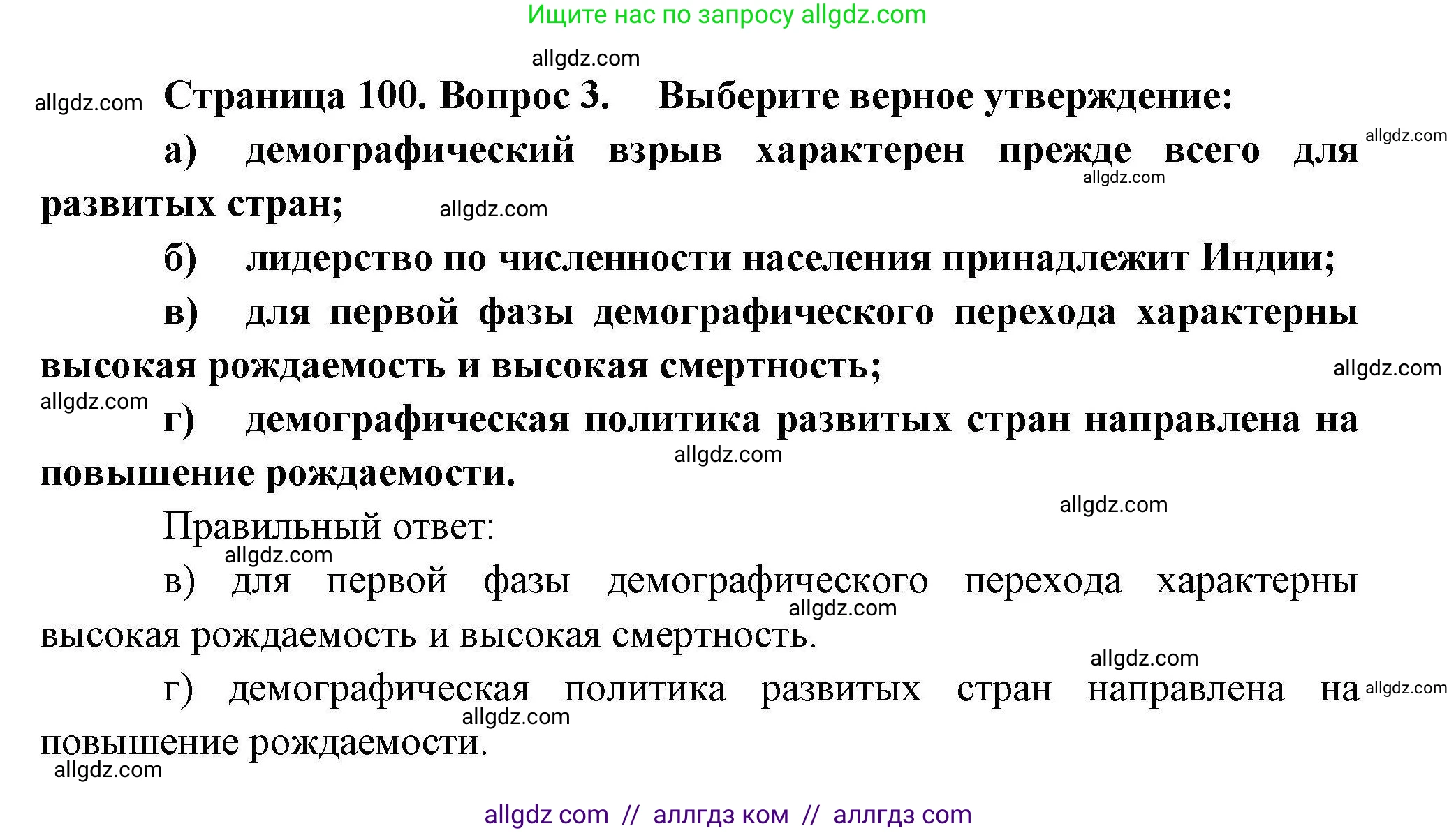 География, 10 класс Учебник, авторы: Гладкий Юрий Никифорович, Николина Вера Викторовна, издательство Просвещение, Москва, 2019, жёлтого цвета, страница 100, номер 3, Решение