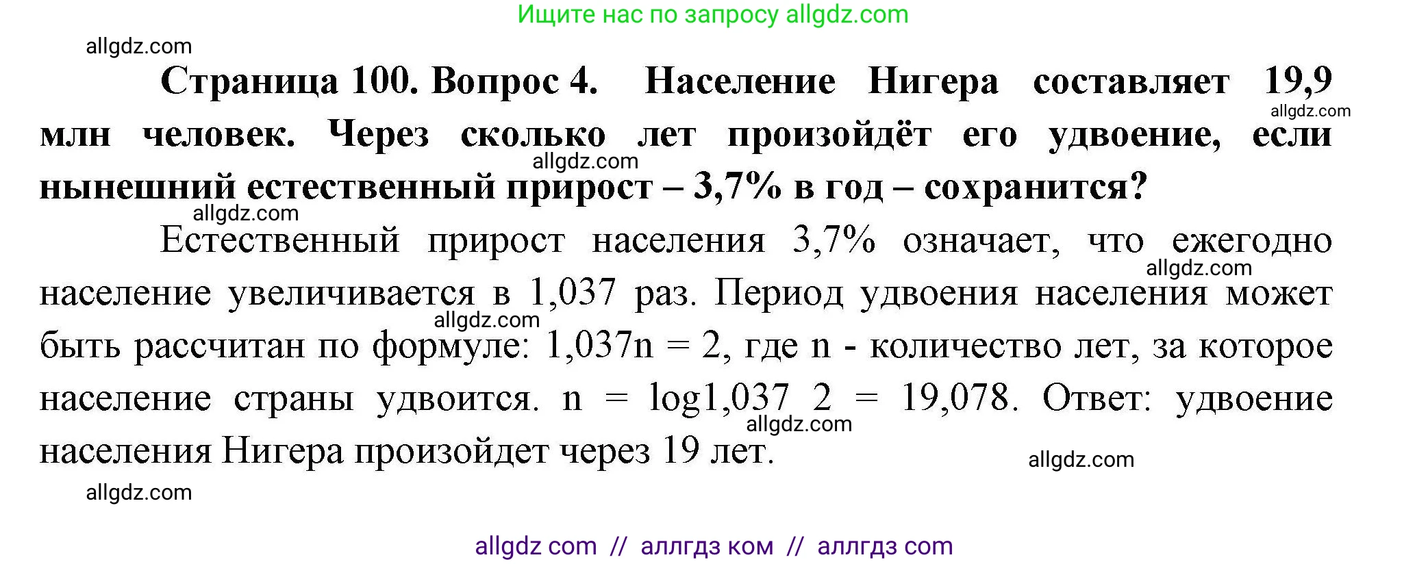 География, 10 класс Учебник, авторы: Гладкий Юрий Никифорович, Николина Вера Викторовна, издательство Просвещение, Москва, 2019, жёлтого цвета, страница 100, номер 4, Решение