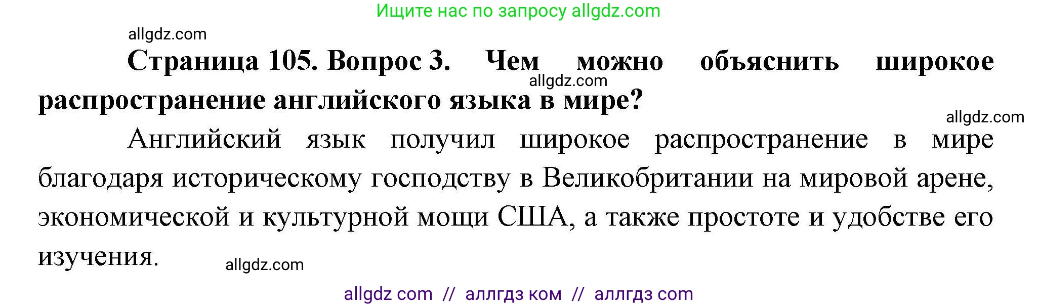 География, 10 класс Учебник, авторы: Гладкий Юрий Никифорович, Николина Вера Викторовна, издательство Просвещение, Москва, 2019, жёлтого цвета, страница 105, номер 3, Решение