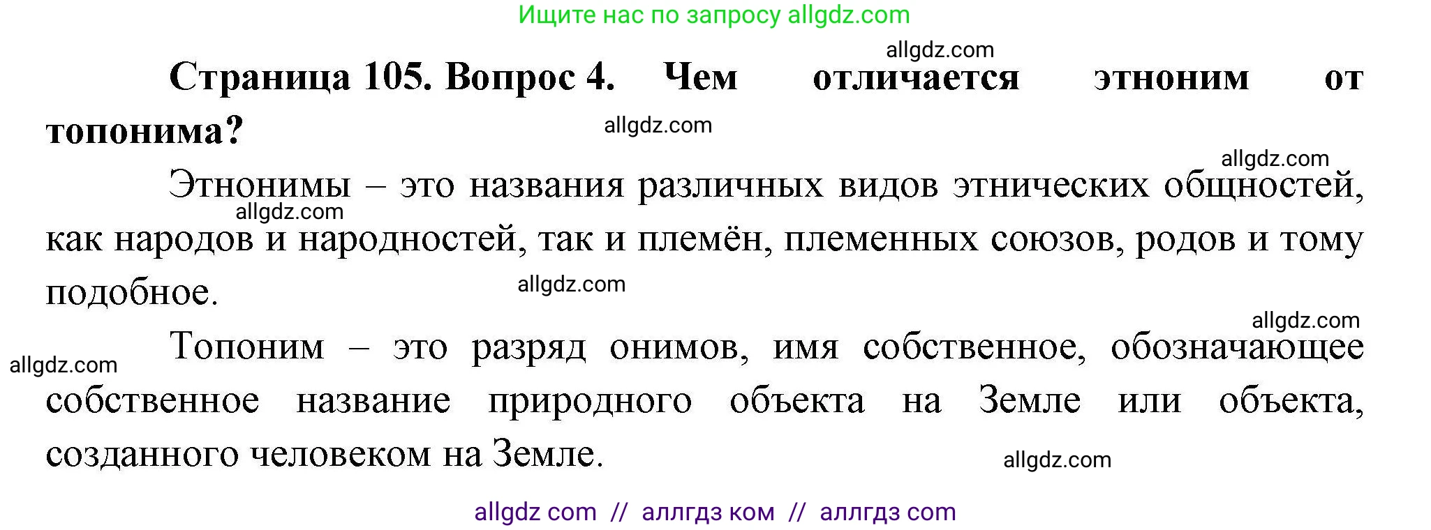 География, 10 класс Учебник, авторы: Гладкий Юрий Никифорович, Николина Вера Викторовна, издательство Просвещение, Москва, 2019, жёлтого цвета, страница 105, номер 4, Решение