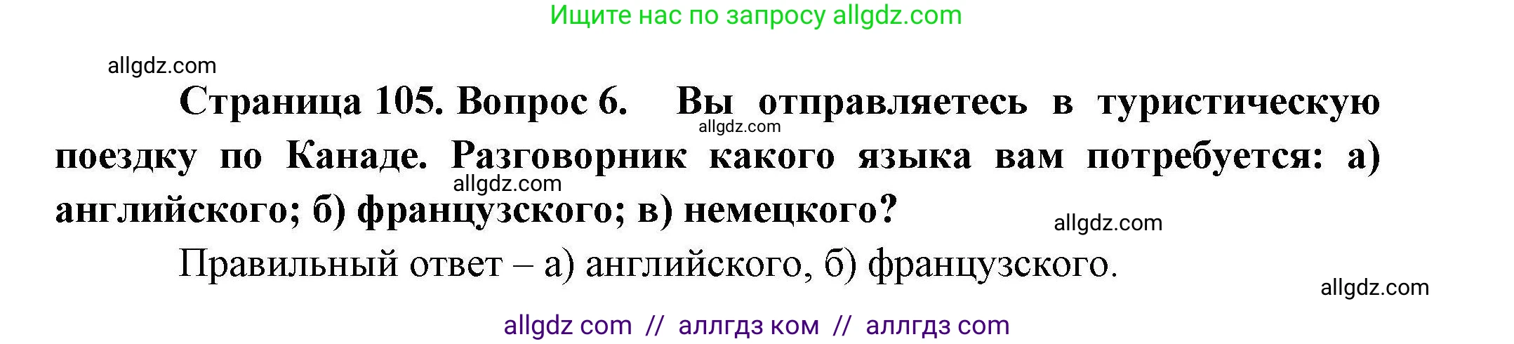 География, 10 класс Учебник, авторы: Гладкий Юрий Никифорович, Николина Вера Викторовна, издательство Просвещение, Москва, 2019, жёлтого цвета, страница 105, номер 6, Решение