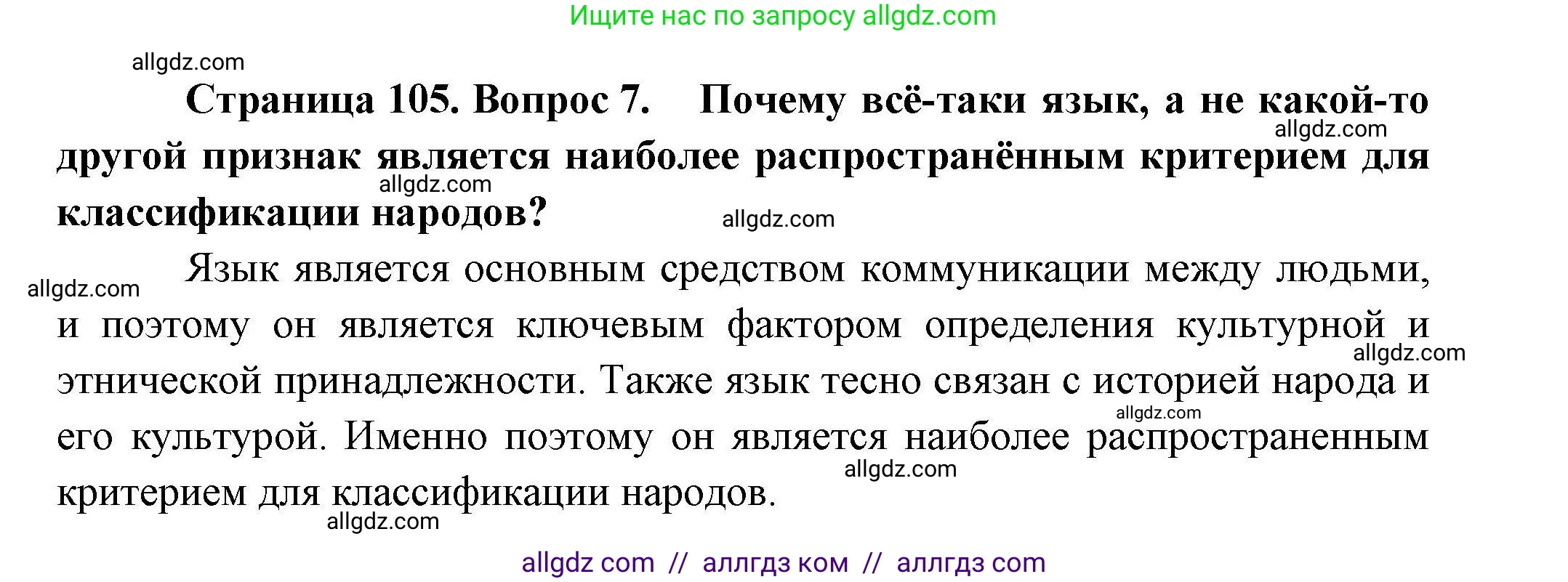 География, 10 класс Учебник, авторы: Гладкий Юрий Никифорович, Николина Вера Викторовна, издательство Просвещение, Москва, 2019, жёлтого цвета, страница 105, номер 7, Решение