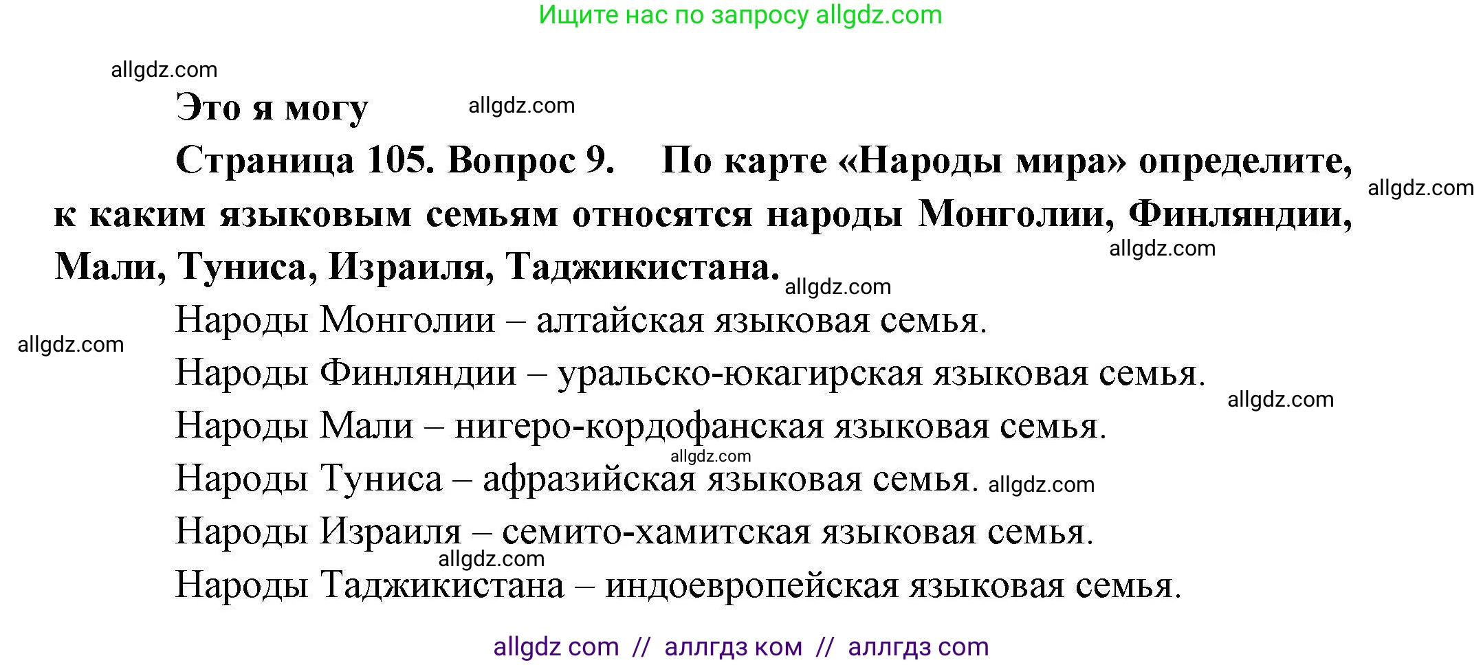 География, 10 класс Учебник, авторы: Гладкий Юрий Никифорович, Николина Вера Викторовна, издательство Просвещение, Москва, 2019, жёлтого цвета, страница 105, номер 9, Решение