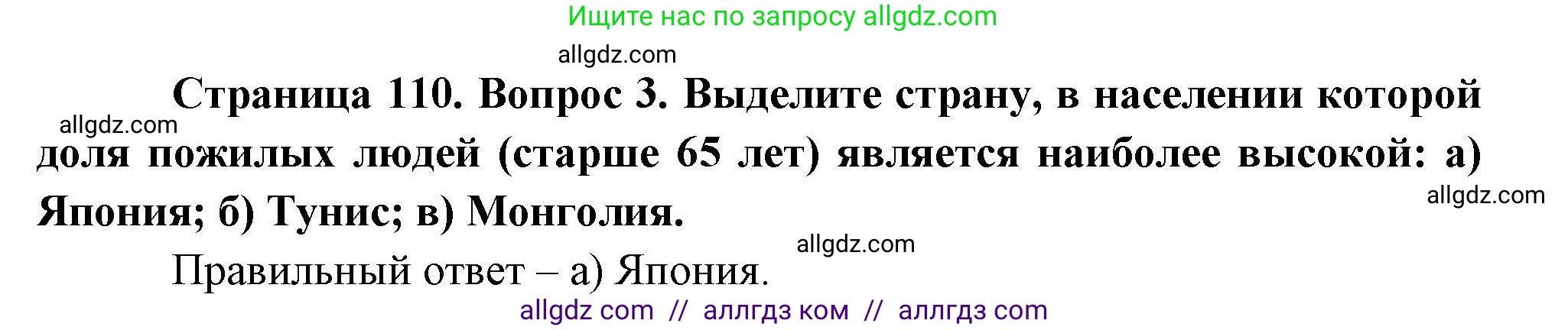 География, 10 класс Учебник, авторы: Гладкий Юрий Никифорович, Николина Вера Викторовна, издательство Просвещение, Москва, 2019, жёлтого цвета, страница 110, номер 3, Решение