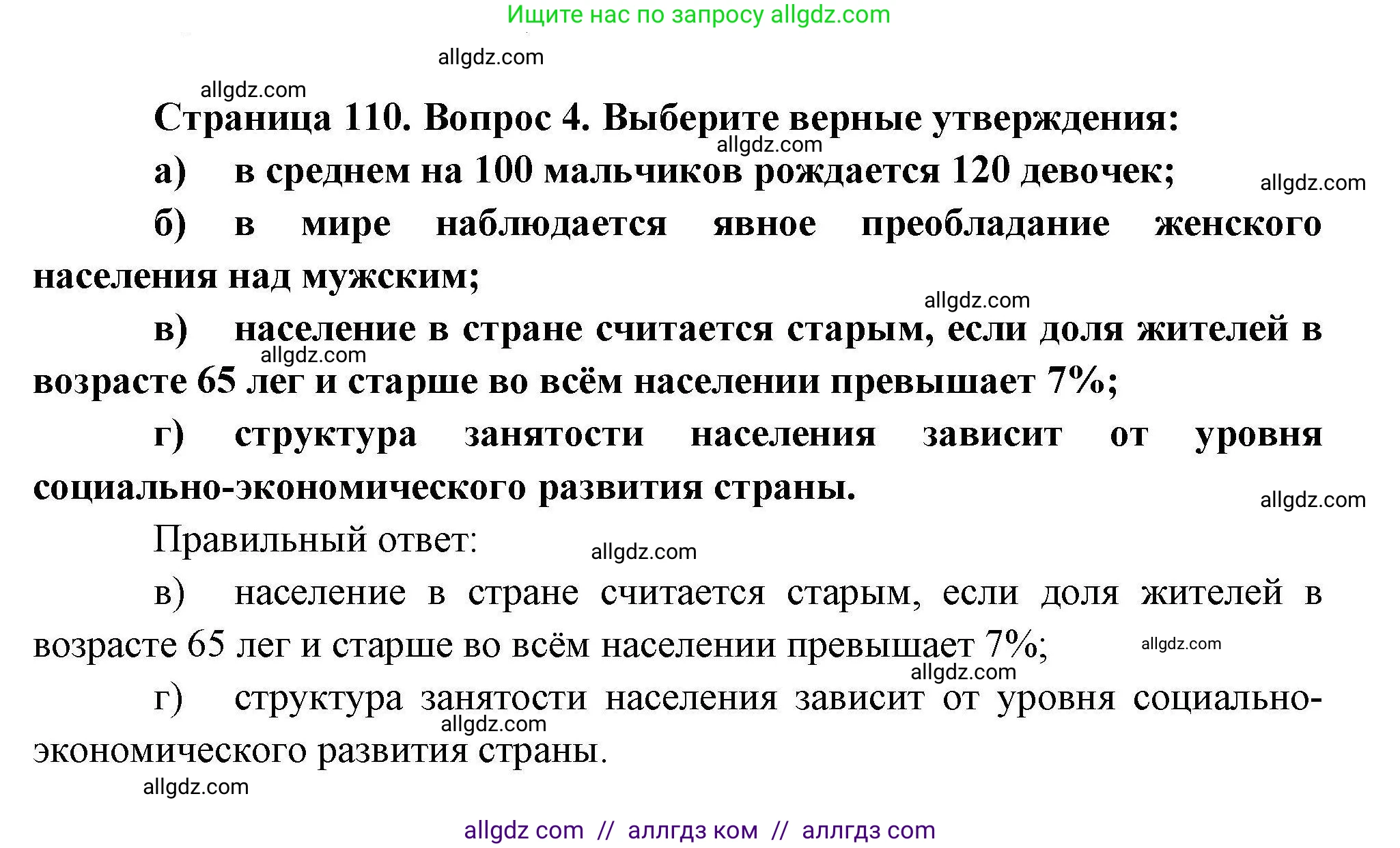 География, 10 класс Учебник, авторы: Гладкий Юрий Никифорович, Николина Вера Викторовна, издательство Просвещение, Москва, 2019, жёлтого цвета, страница 110, номер 4, Решение