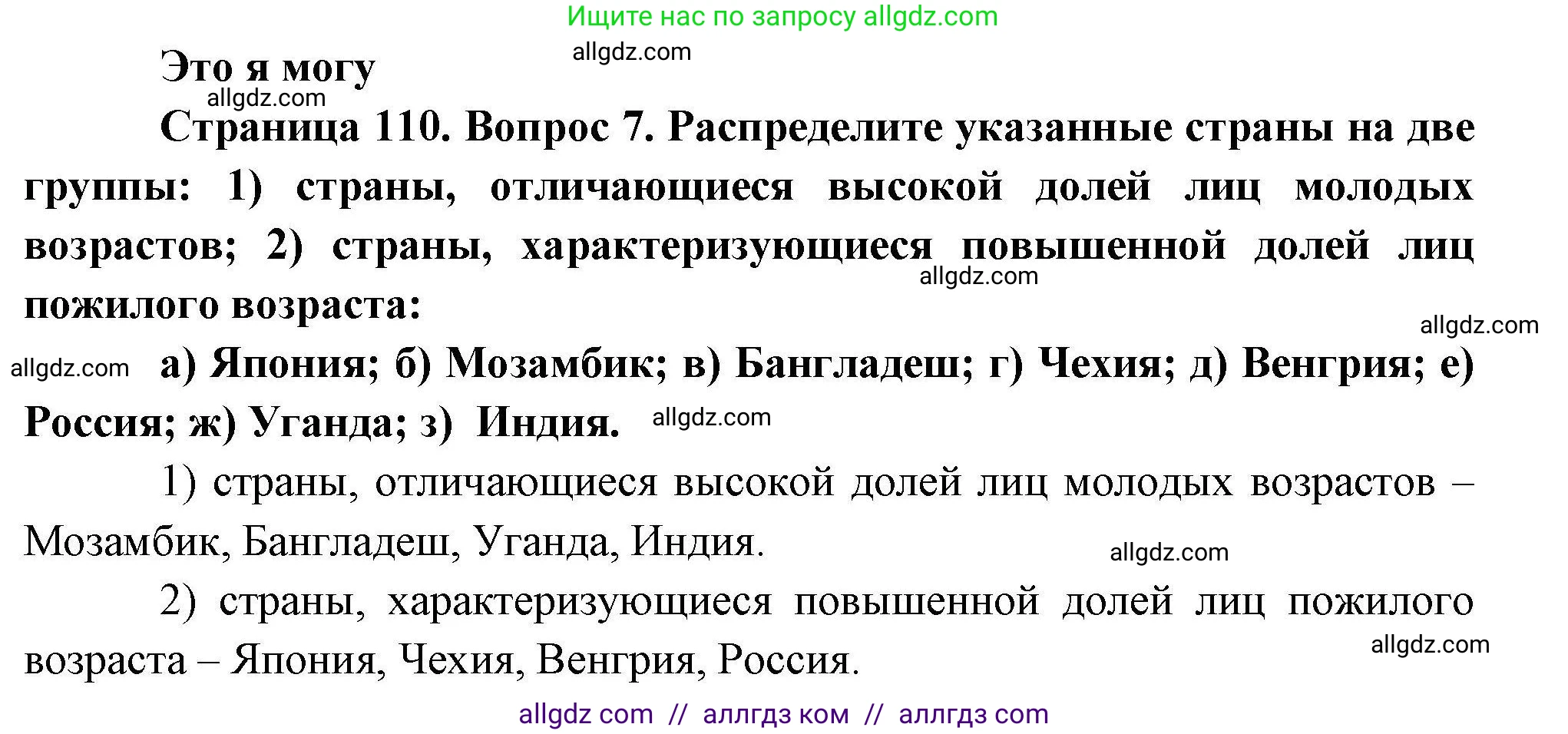 География, 10 класс Учебник, авторы: Гладкий Юрий Никифорович, Николина Вера Викторовна, издательство Просвещение, Москва, 2019, жёлтого цвета, страница 110, номер 7, Решение