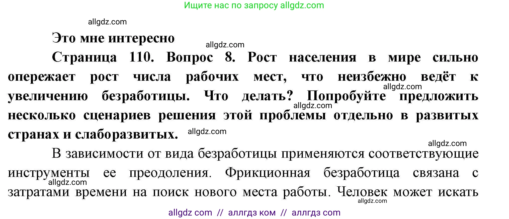 География, 10 класс Учебник, авторы: Гладкий Юрий Никифорович, Николина Вера Викторовна, издательство Просвещение, Москва, 2019, жёлтого цвета, страница 110, номер 8, Решение