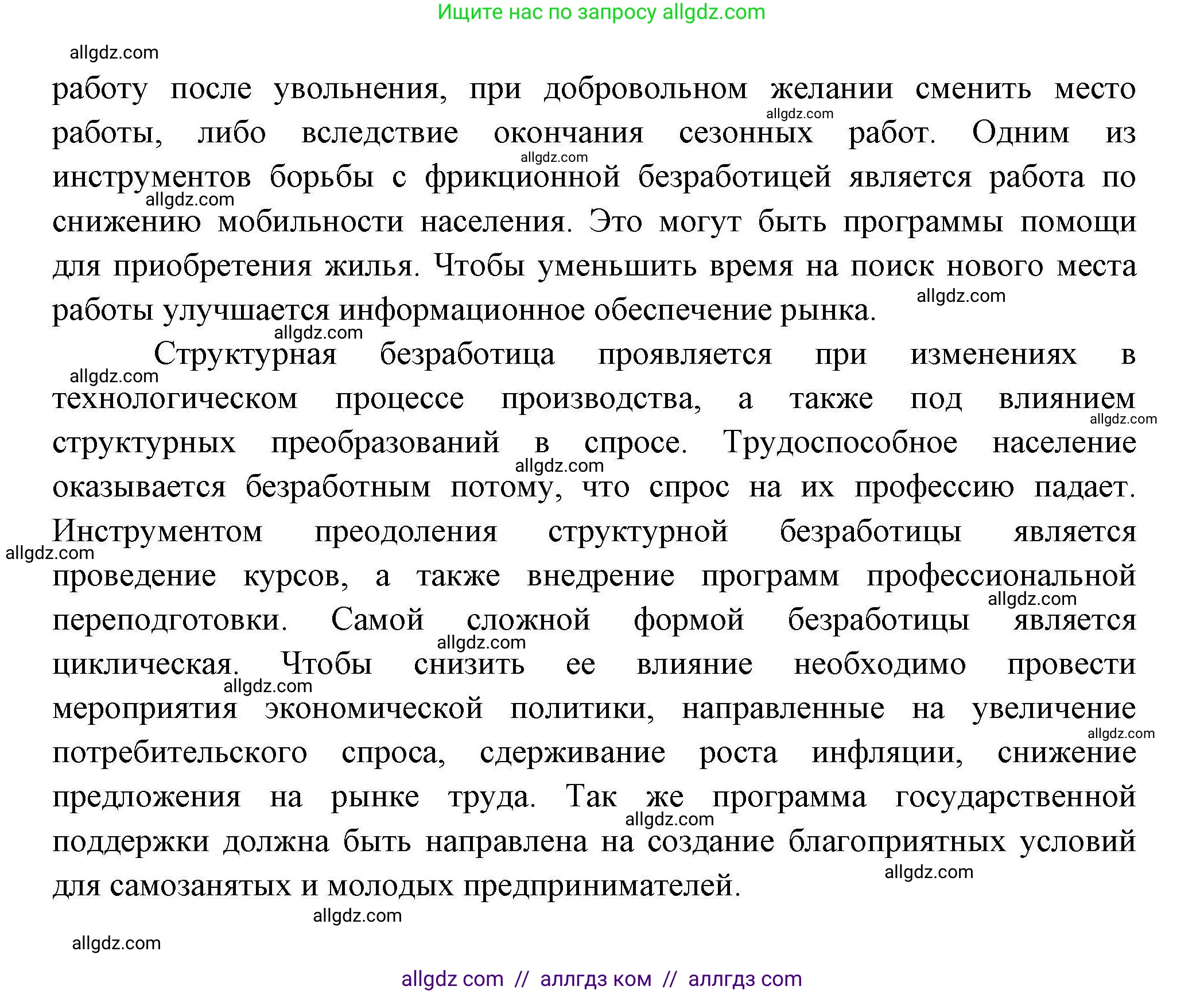 География, 10 класс Учебник, авторы: Гладкий Юрий Никифорович, Николина Вера Викторовна, издательство Просвещение, Москва, 2019, жёлтого цвета, страница 110, номер 8, Решение (продолжение 2)