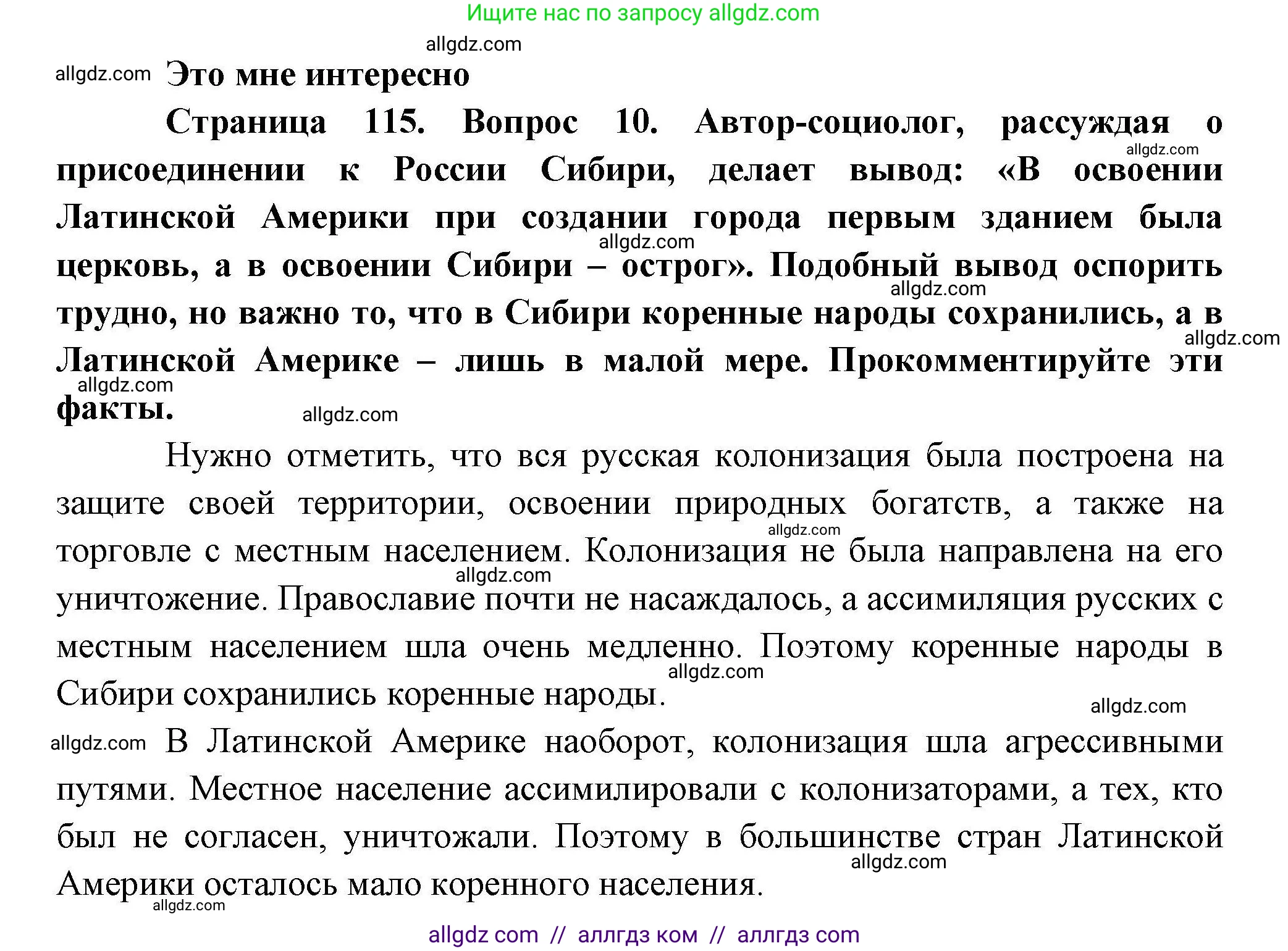 География, 10 класс Учебник, авторы: Гладкий Юрий Никифорович, Николина Вера Викторовна, издательство Просвещение, Москва, 2019, жёлтого цвета, страница 115, номер 10, Решение