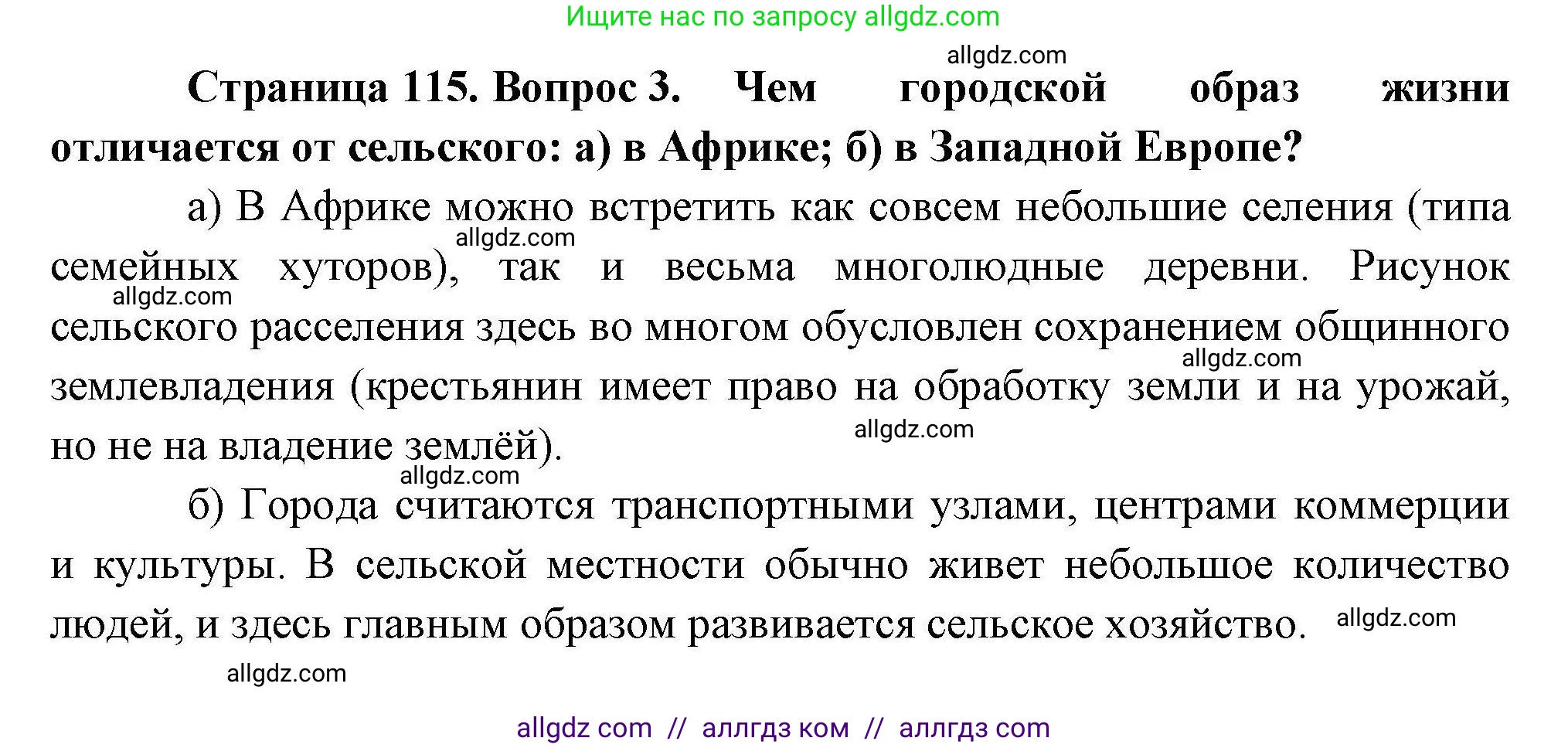 География, 10 класс Учебник, авторы: Гладкий Юрий Никифорович, Николина Вера Викторовна, издательство Просвещение, Москва, 2019, жёлтого цвета, страница 115, номер 3, Решение
