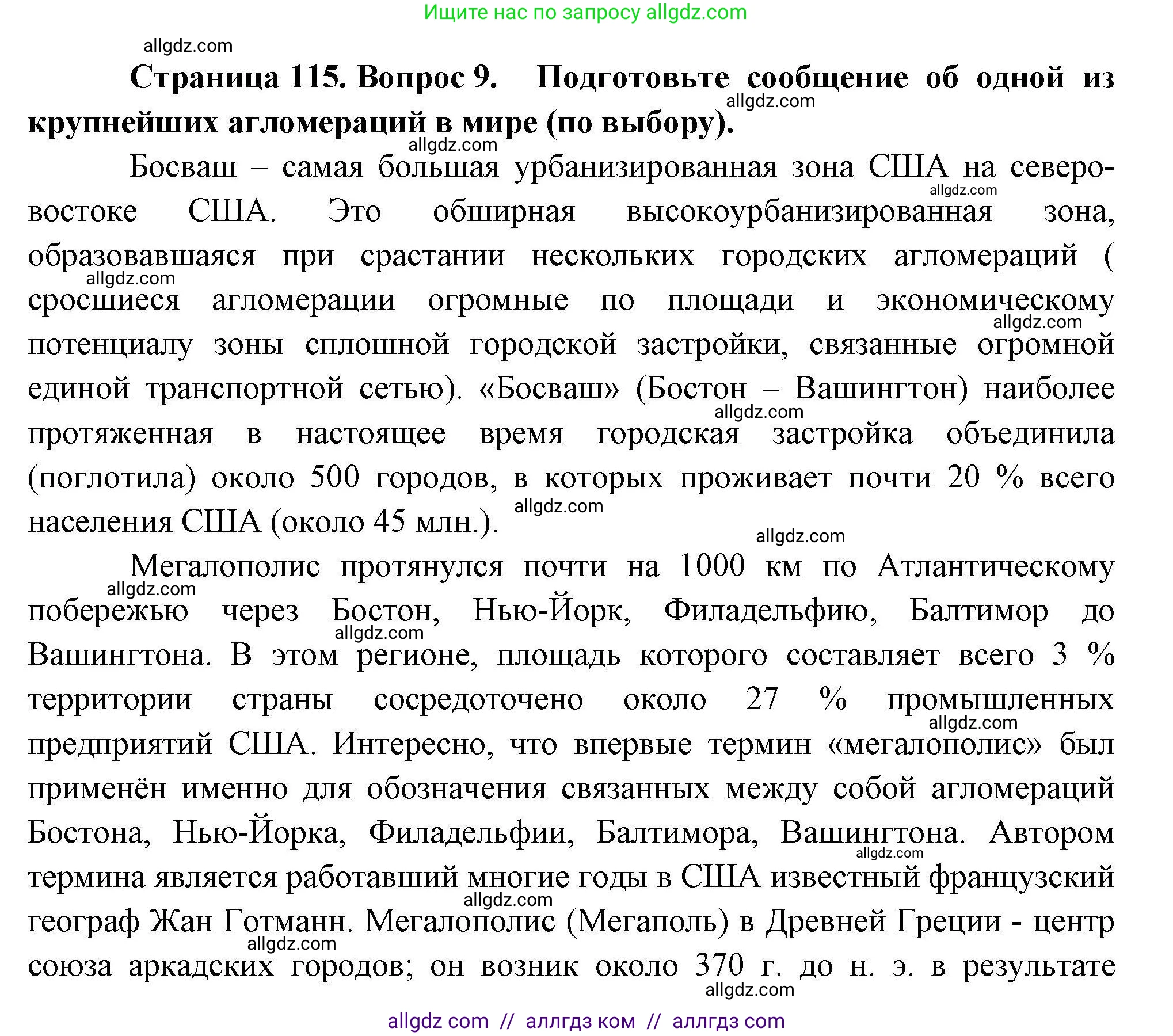 География, 10 класс Учебник, авторы: Гладкий Юрий Никифорович, Николина Вера Викторовна, издательство Просвещение, Москва, 2019, жёлтого цвета, страница 115, номер 9, Решение
