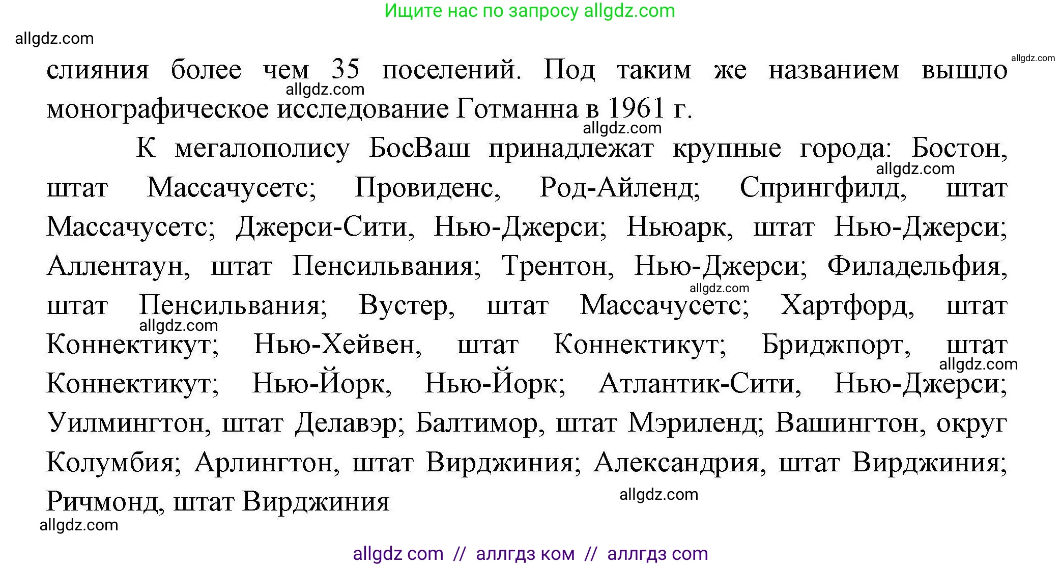 География, 10 класс Учебник, авторы: Гладкий Юрий Никифорович, Николина Вера Викторовна, издательство Просвещение, Москва, 2019, жёлтого цвета, страница 115, номер 9, Решение (продолжение 2)
