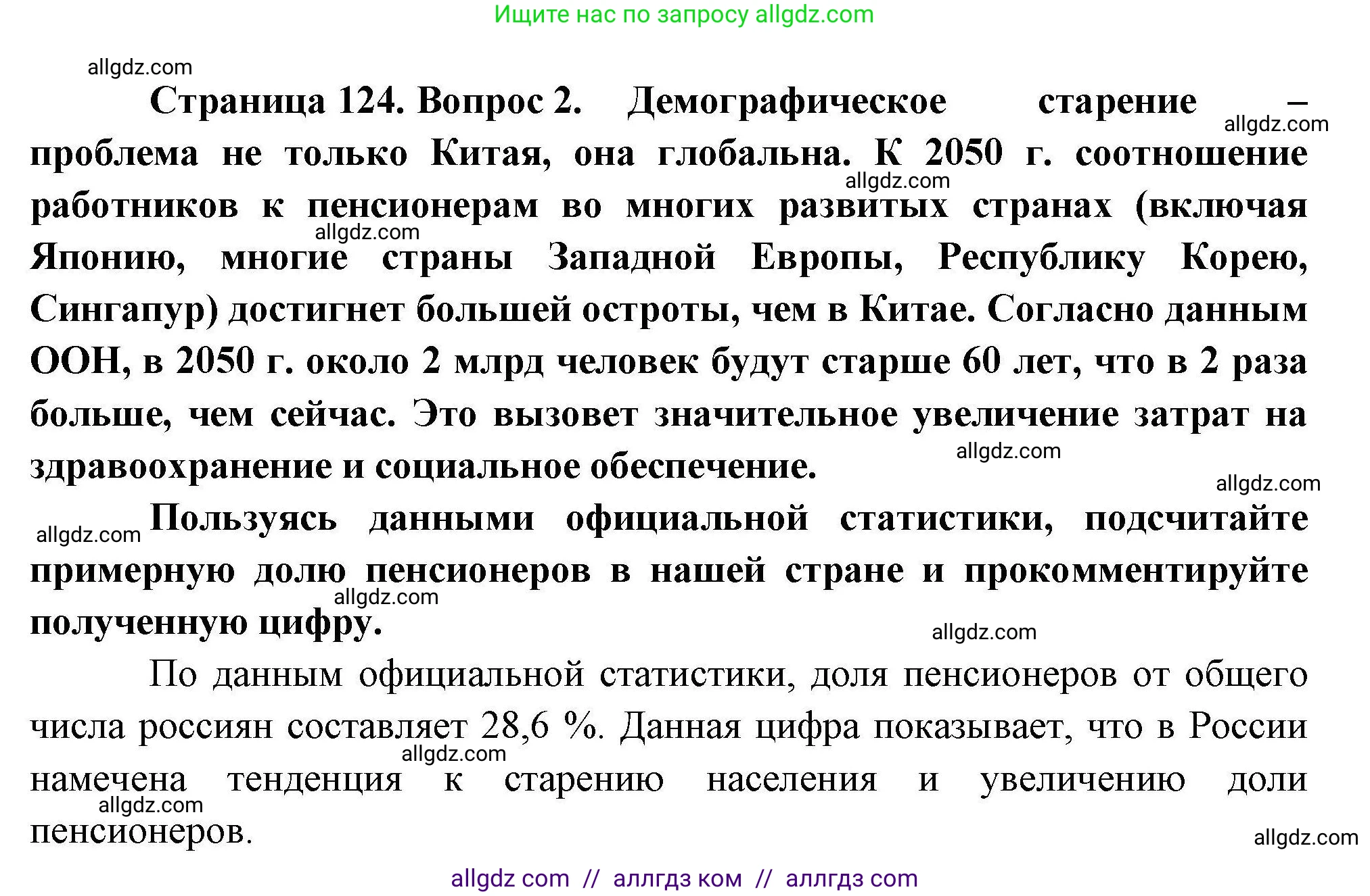 География, 10 класс Учебник, авторы: Гладкий Юрий Никифорович, Николина Вера Викторовна, издательство Просвещение, Москва, 2019, жёлтого цвета, страница 124, номер 2, Решение