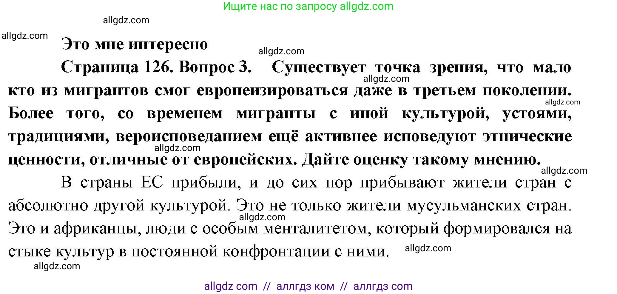 География, 10 класс Учебник, авторы: Гладкий Юрий Никифорович, Николина Вера Викторовна, издательство Просвещение, Москва, 2019, жёлтого цвета, страница 126, номер 3, Решение
