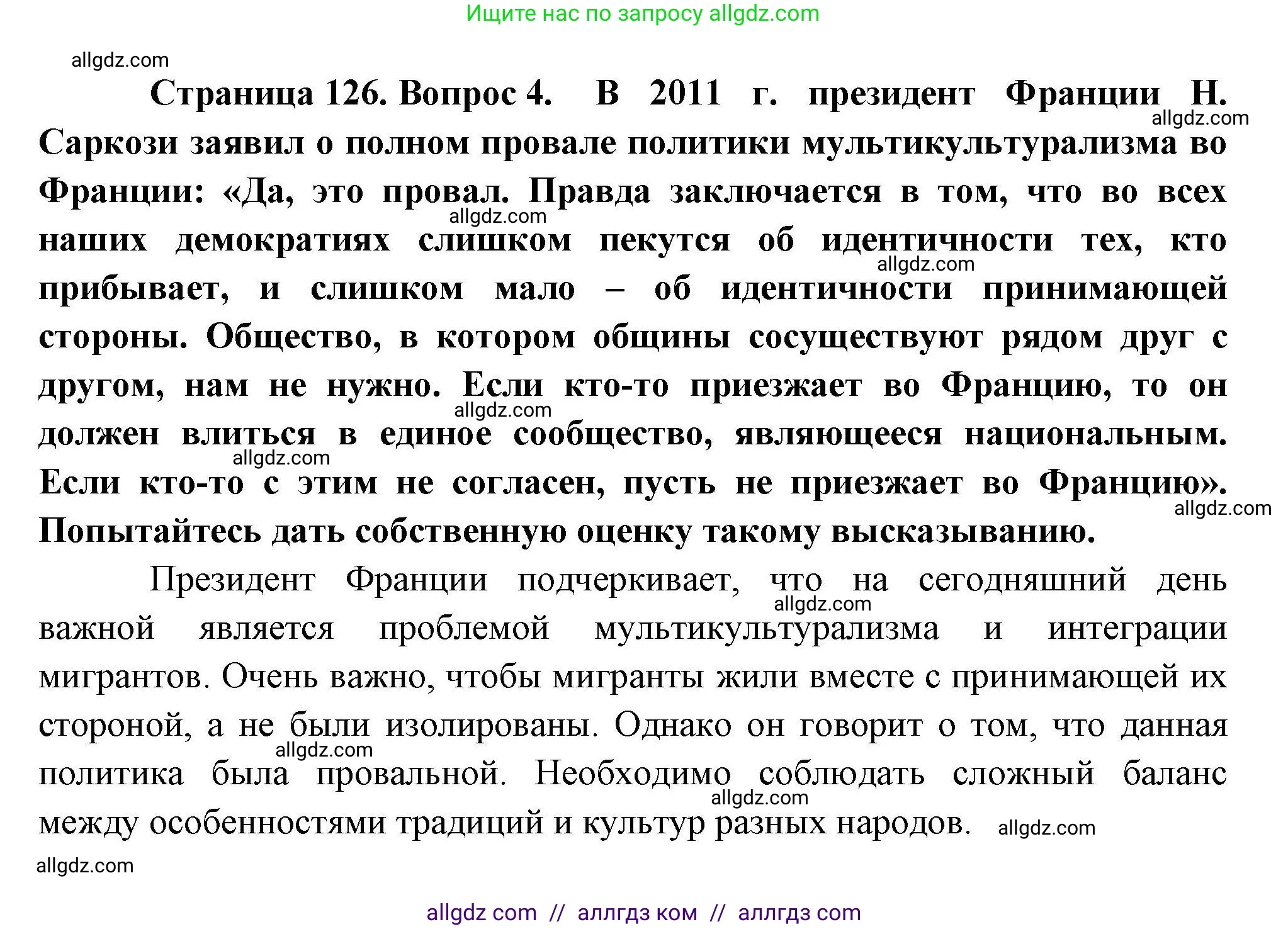 География, 10 класс Учебник, авторы: Гладкий Юрий Никифорович, Николина Вера Викторовна, издательство Просвещение, Москва, 2019, жёлтого цвета, страница 126, номер 4, Решение