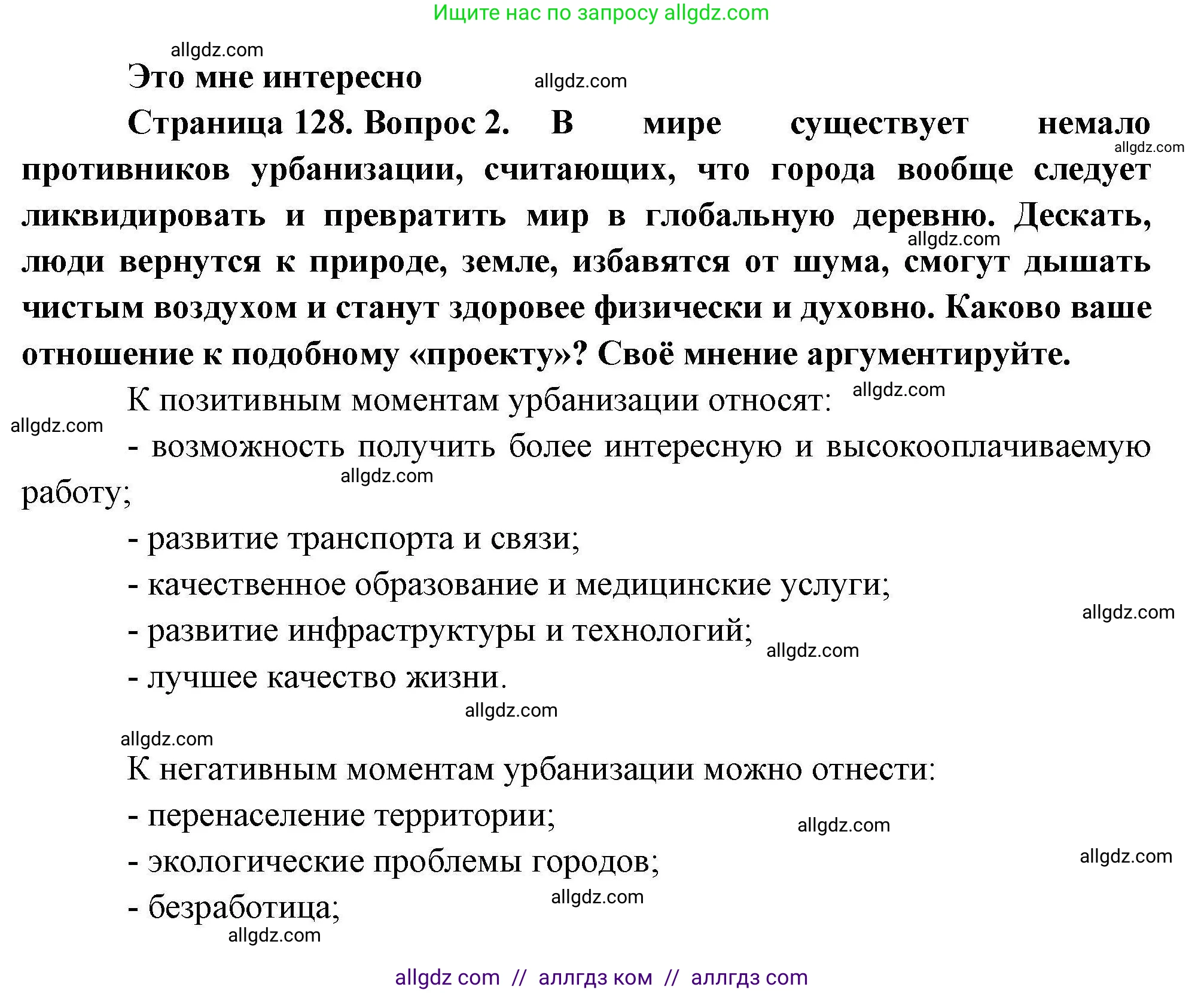География, 10 класс Учебник, авторы: Гладкий Юрий Никифорович, Николина Вера Викторовна, издательство Просвещение, Москва, 2019, жёлтого цвета, страница 128, номер 2, Решение