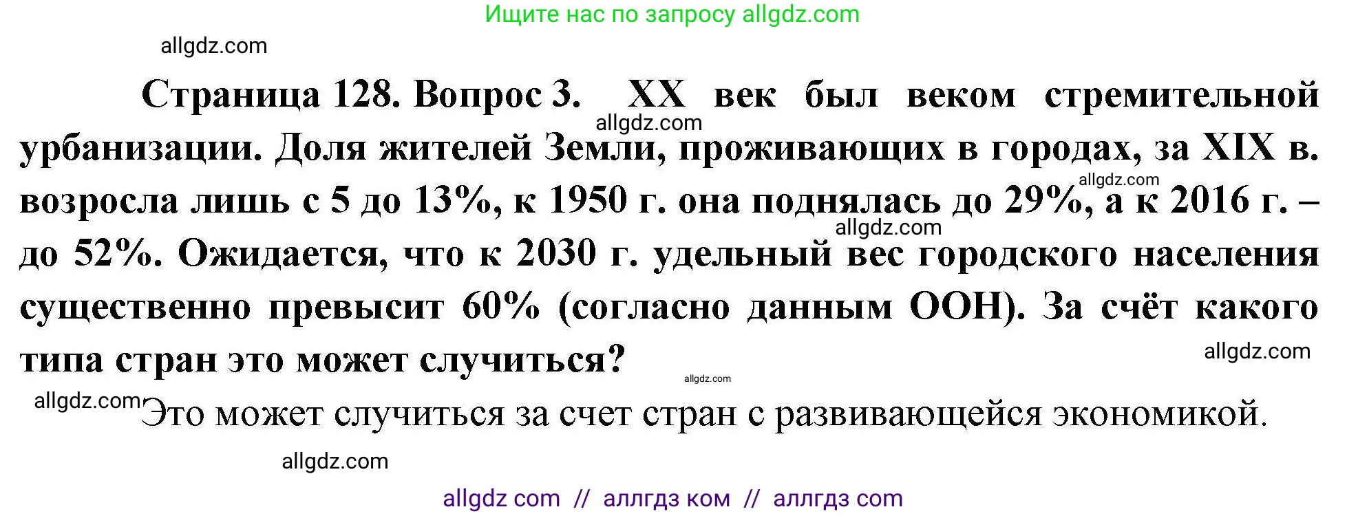 География, 10 класс Учебник, авторы: Гладкий Юрий Никифорович, Николина Вера Викторовна, издательство Просвещение, Москва, 2019, жёлтого цвета, страница 128, номер 3, Решение
