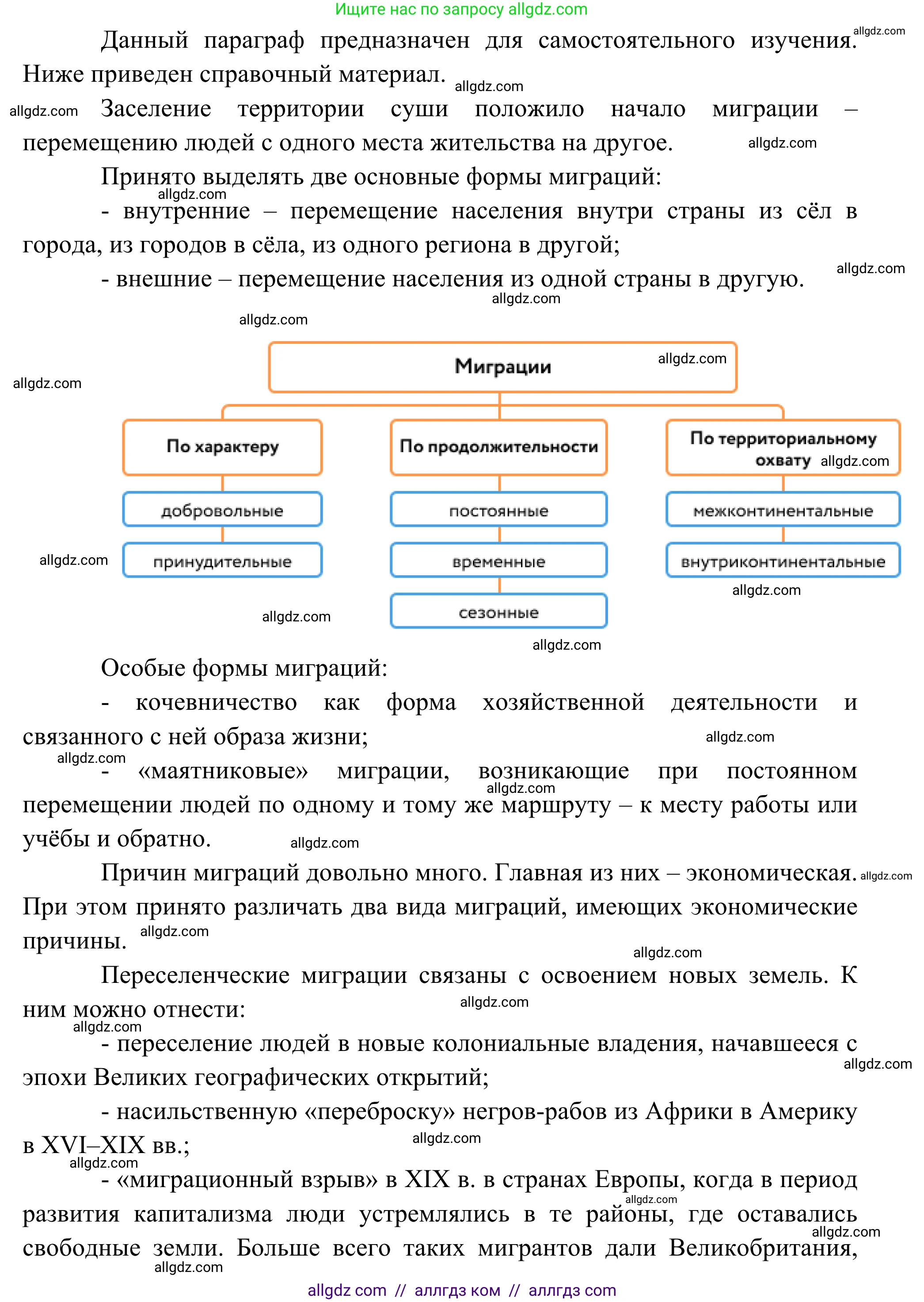 География, 10 класс Учебник, авторы: Гладкий Юрий Никифорович, Николина Вера Викторовна, издательство Просвещение, Москва, 2019, жёлтого цвета, страница 116, Решение