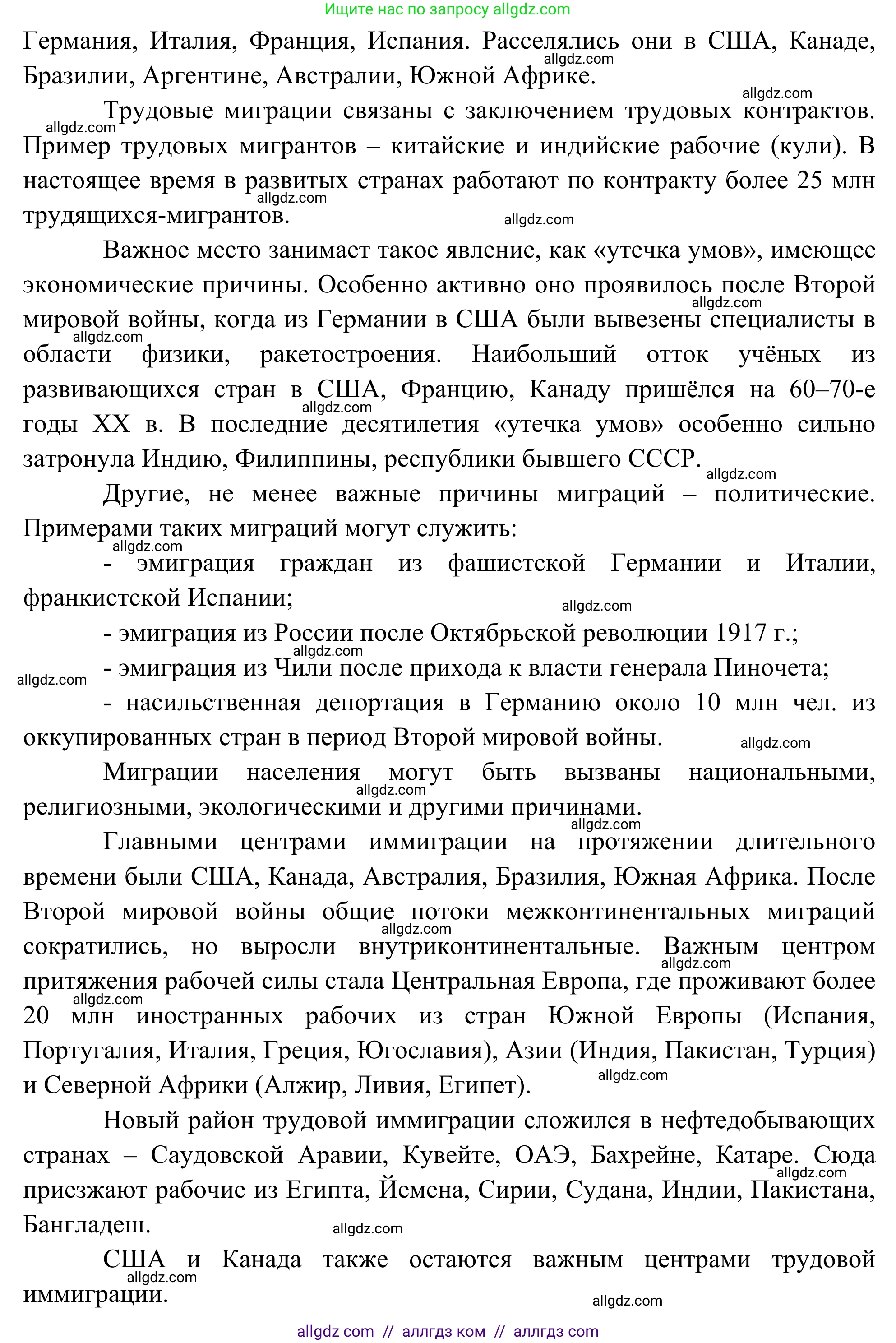 География, 10 класс Учебник, авторы: Гладкий Юрий Никифорович, Николина Вера Викторовна, издательство Просвещение, Москва, 2019, жёлтого цвета, страница 116, Решение (продолжение 2)