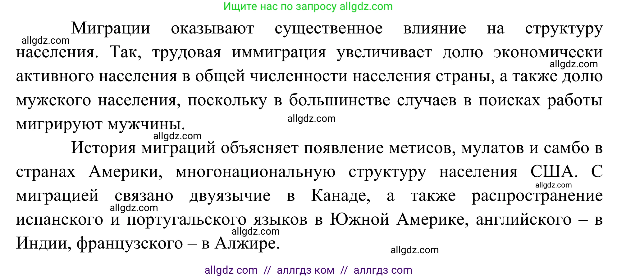 География, 10 класс Учебник, авторы: Гладкий Юрий Никифорович, Николина Вера Викторовна, издательство Просвещение, Москва, 2019, жёлтого цвета, страница 116, Решение (продолжение 3)