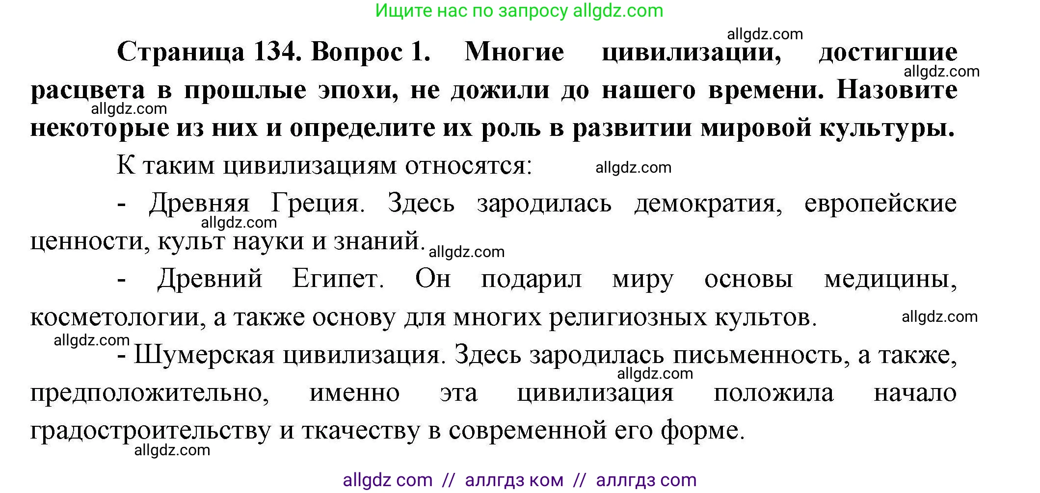 География, 10 класс Учебник, авторы: Гладкий Юрий Никифорович, Николина Вера Викторовна, издательство Просвещение, Москва, 2019, жёлтого цвета, страница 134, номер 1, Решение