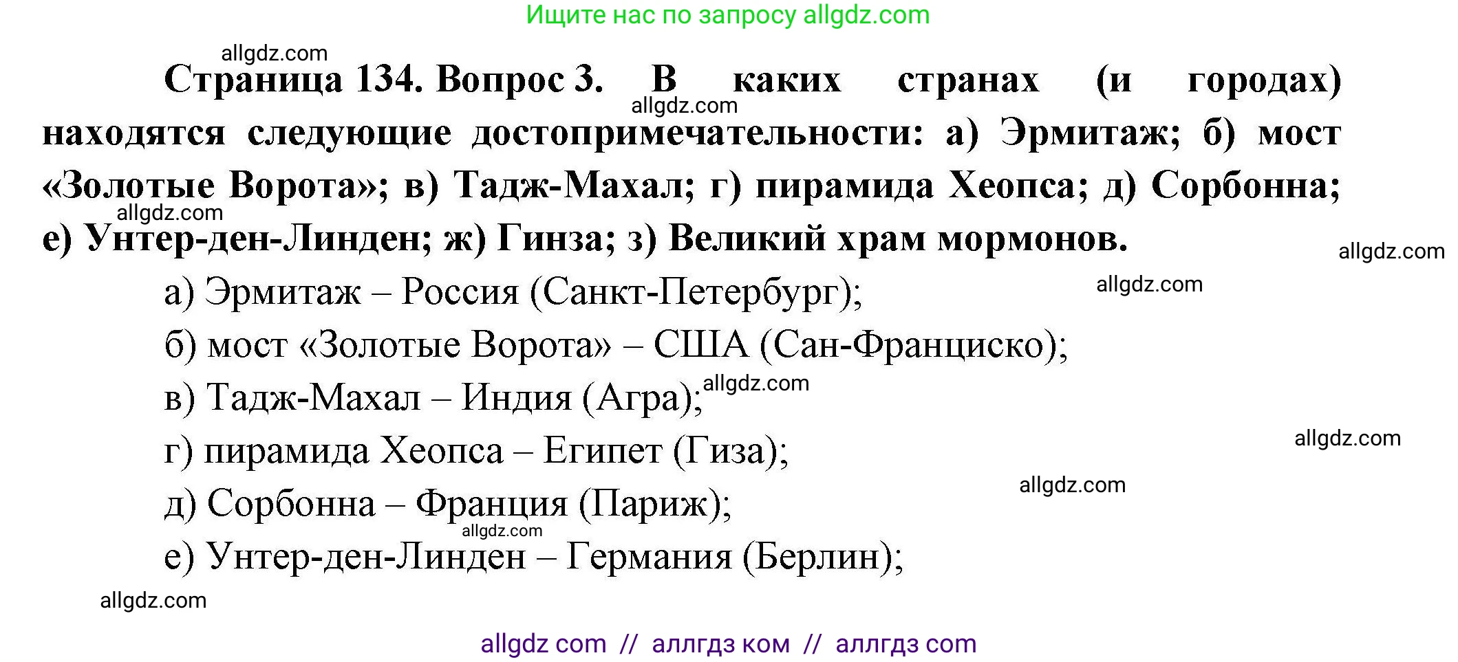 География, 10 класс Учебник, авторы: Гладкий Юрий Никифорович, Николина Вера Викторовна, издательство Просвещение, Москва, 2019, жёлтого цвета, страница 134, номер 3, Решение