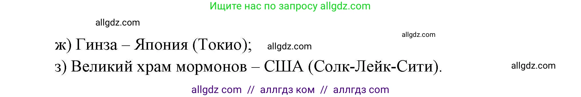 География, 10 класс Учебник, авторы: Гладкий Юрий Никифорович, Николина Вера Викторовна, издательство Просвещение, Москва, 2019, жёлтого цвета, страница 134, номер 3, Решение (продолжение 2)