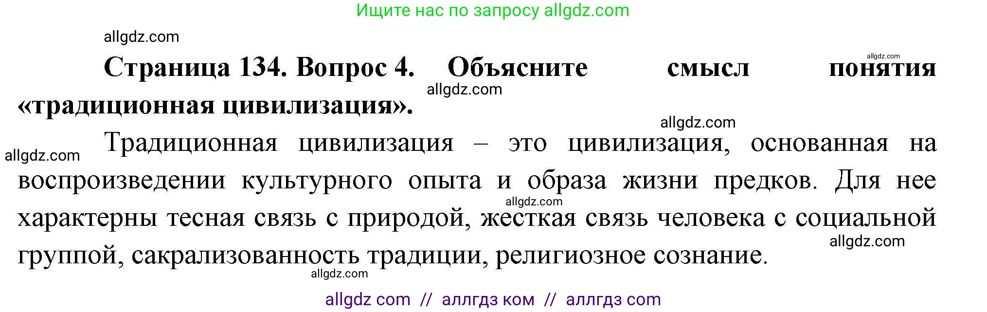 География, 10 класс Учебник, авторы: Гладкий Юрий Никифорович, Николина Вера Викторовна, издательство Просвещение, Москва, 2019, жёлтого цвета, страница 134, номер 4, Решение