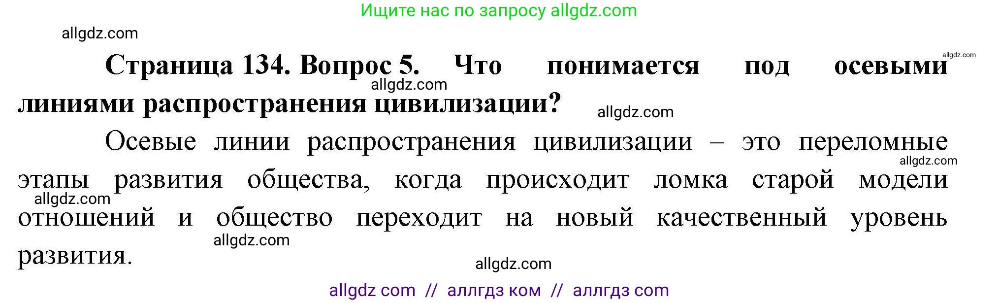 География, 10 класс Учебник, авторы: Гладкий Юрий Никифорович, Николина Вера Викторовна, издательство Просвещение, Москва, 2019, жёлтого цвета, страница 134, номер 5, Решение