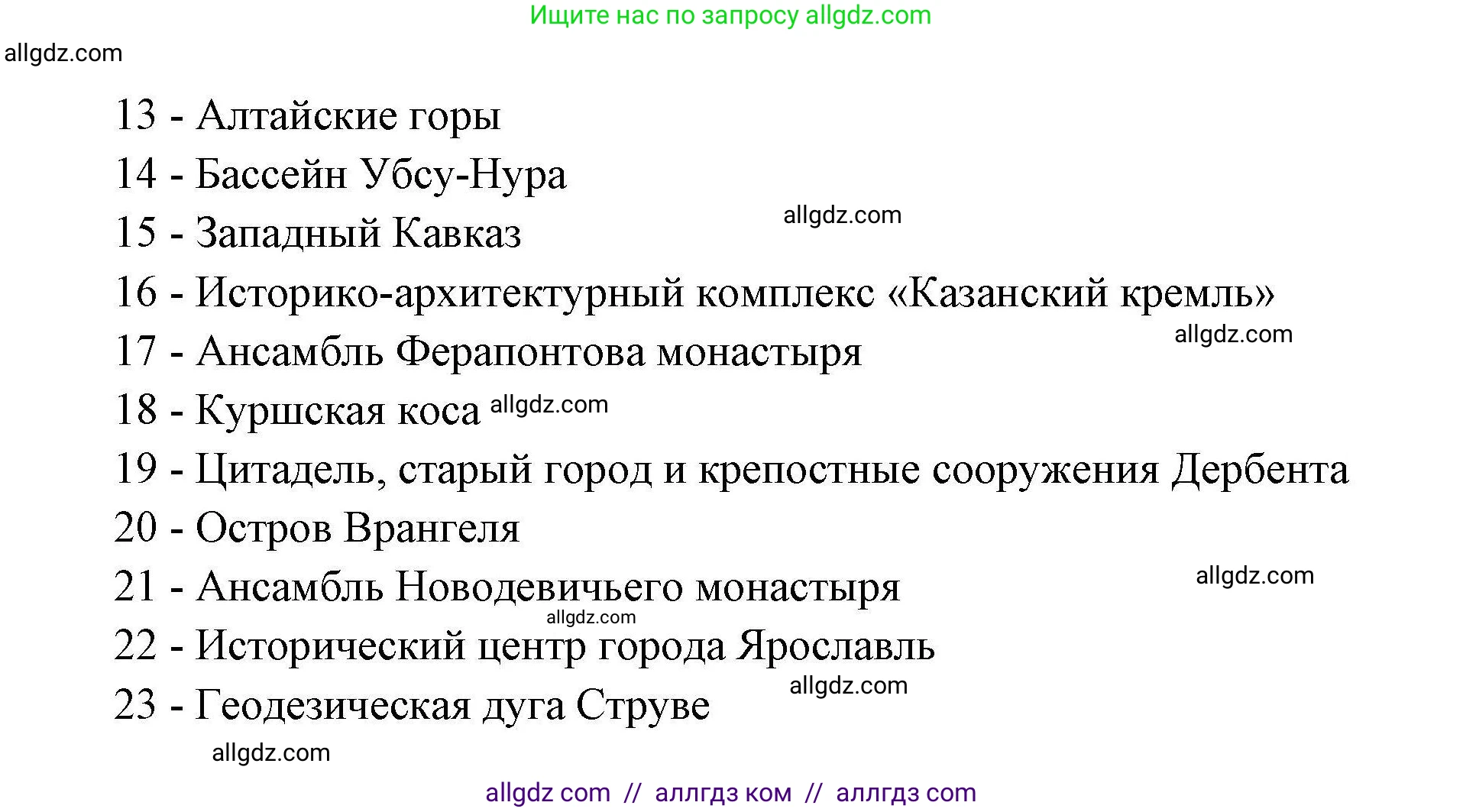География, 10 класс Учебник, авторы: Гладкий Юрий Никифорович, Николина Вера Викторовна, издательство Просвещение, Москва, 2019, жёлтого цвета, страница 134, номер 6, Решение (продолжение 2)