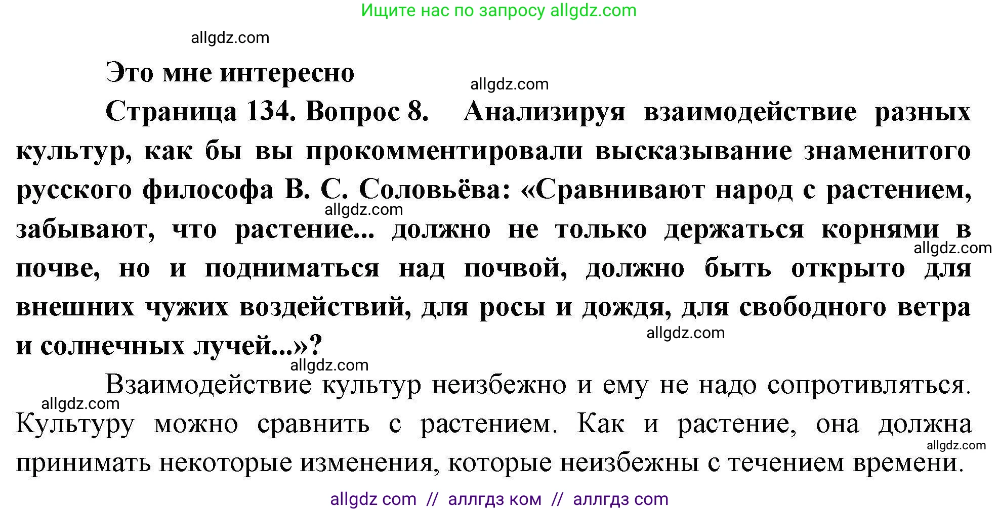 География, 10 класс Учебник, авторы: Гладкий Юрий Никифорович, Николина Вера Викторовна, издательство Просвещение, Москва, 2019, жёлтого цвета, страница 134, номер 8, Решение