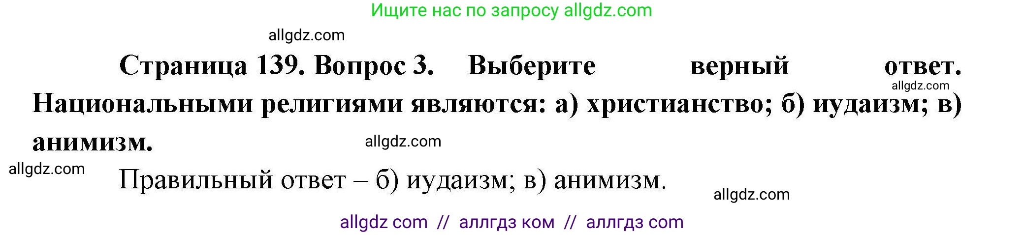 География, 10 класс Учебник, авторы: Гладкий Юрий Никифорович, Николина Вера Викторовна, издательство Просвещение, Москва, 2019, жёлтого цвета, страница 139, номер 3, Решение