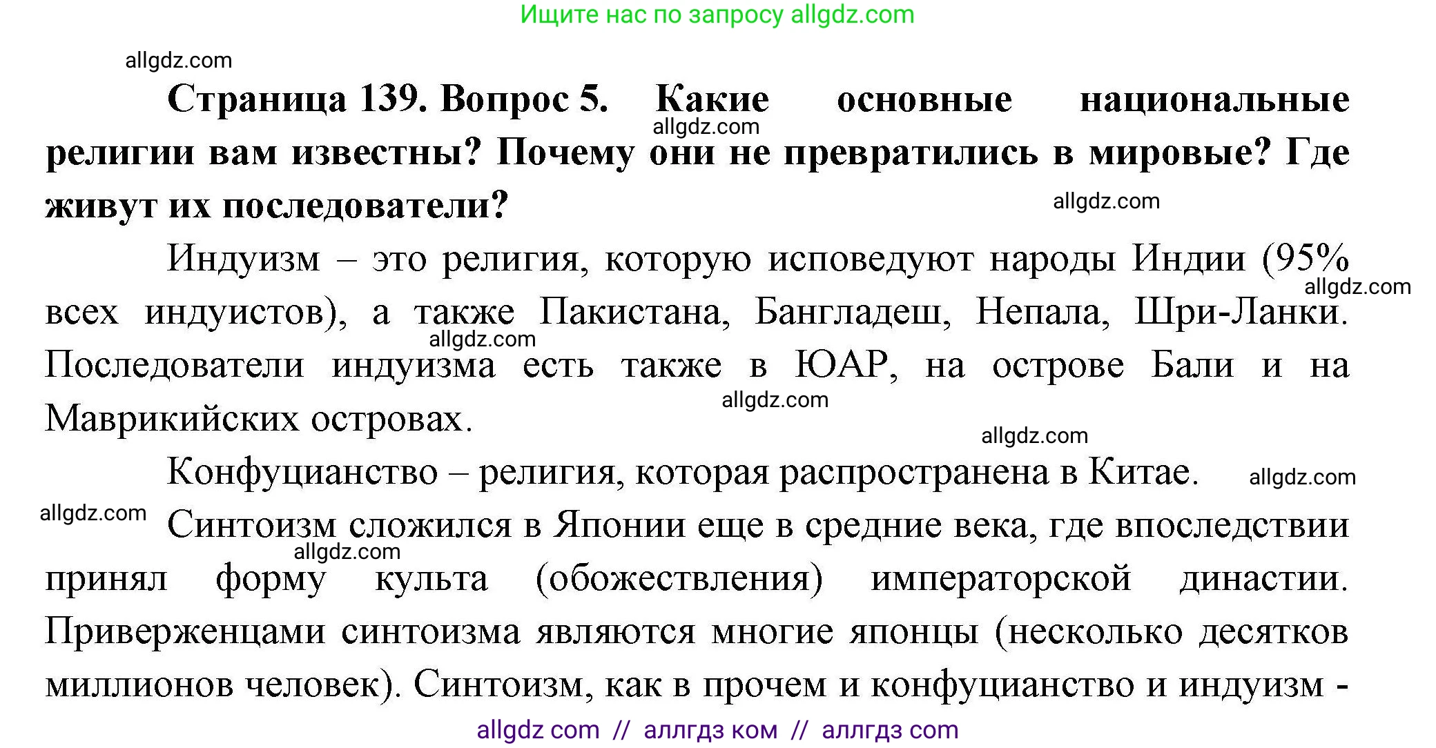География, 10 класс Учебник, авторы: Гладкий Юрий Никифорович, Николина Вера Викторовна, издательство Просвещение, Москва, 2019, жёлтого цвета, страница 139, номер 5, Решение