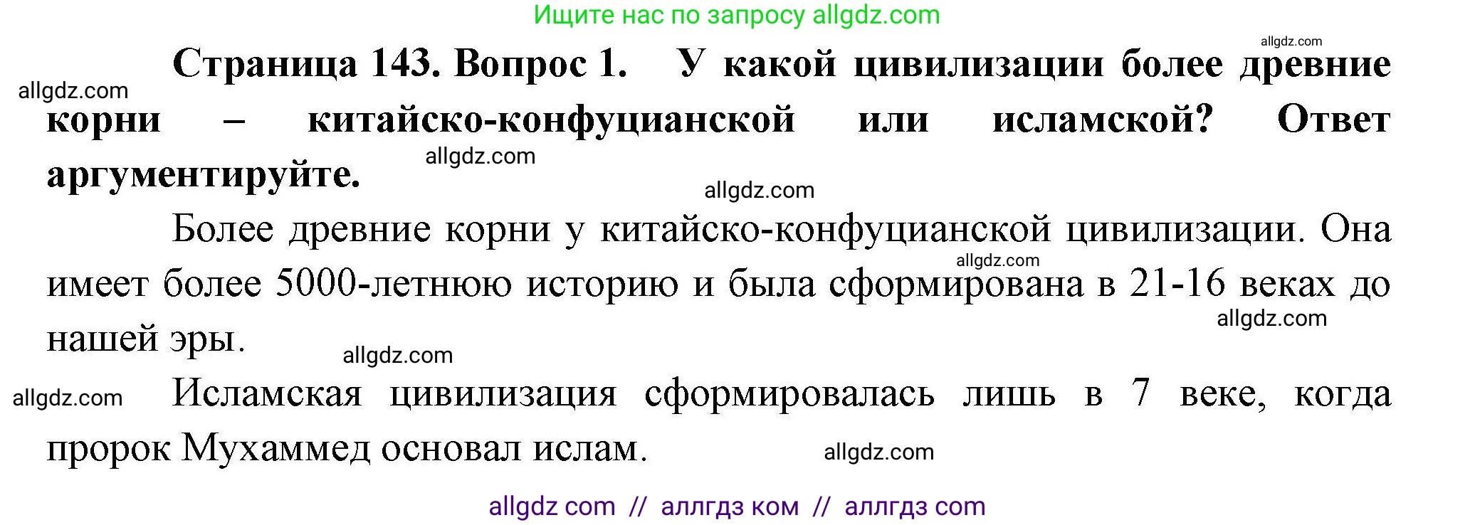 География, 10 класс Учебник, авторы: Гладкий Юрий Никифорович, Николина Вера Викторовна, издательство Просвещение, Москва, 2019, жёлтого цвета, страница 143, номер 1, Решение