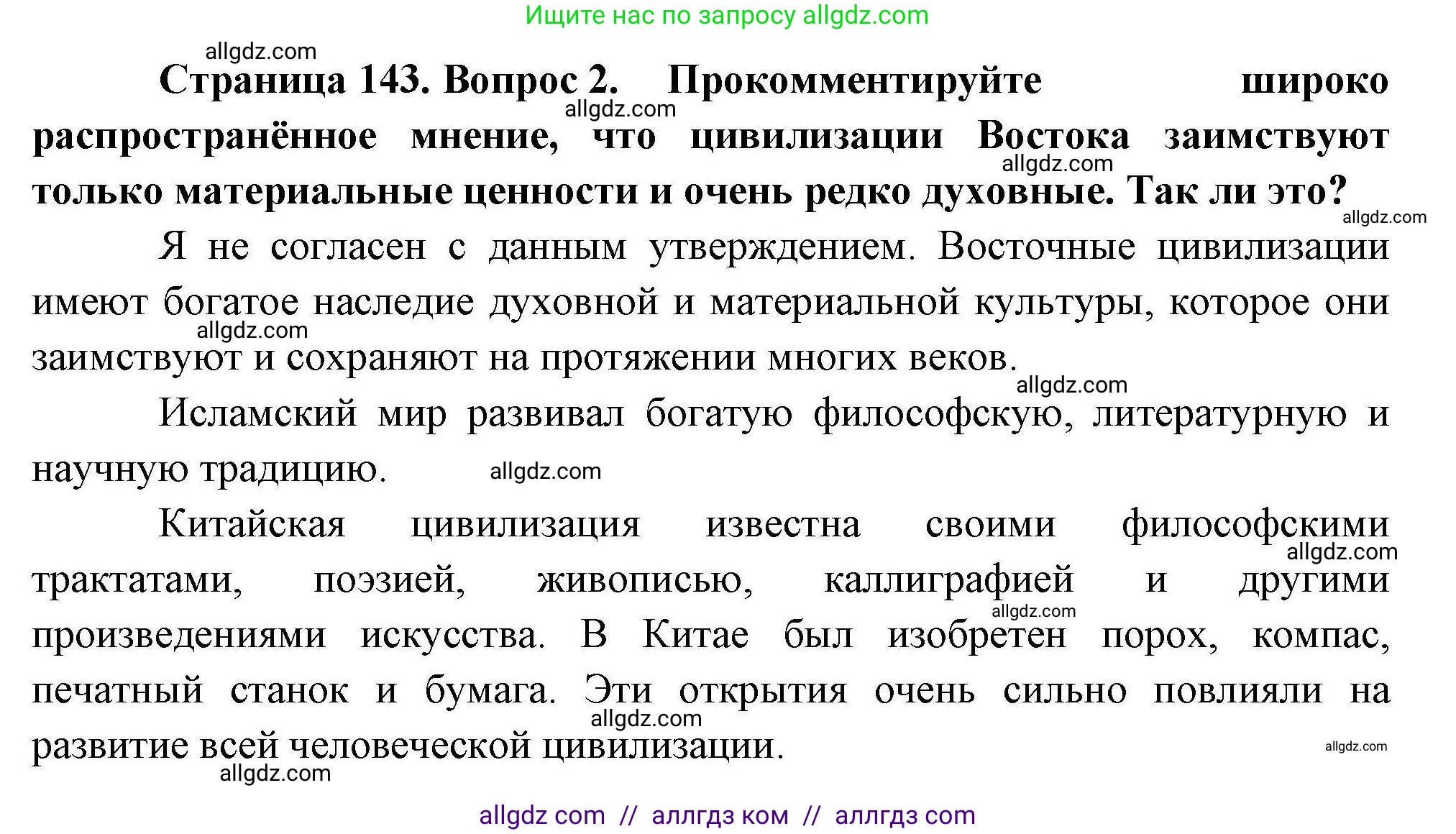 География, 10 класс Учебник, авторы: Гладкий Юрий Никифорович, Николина Вера Викторовна, издательство Просвещение, Москва, 2019, жёлтого цвета, страница 143, номер 2, Решение