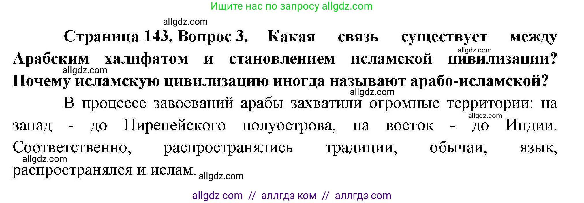География, 10 класс Учебник, авторы: Гладкий Юрий Никифорович, Николина Вера Викторовна, издательство Просвещение, Москва, 2019, жёлтого цвета, страница 143, номер 3, Решение