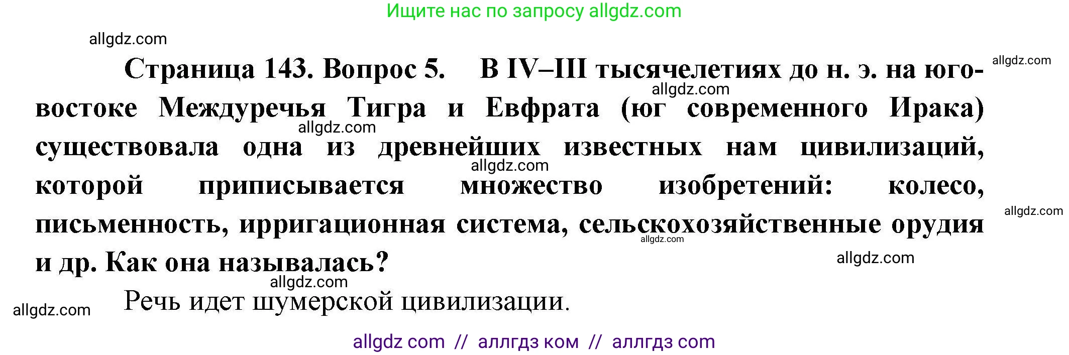 География, 10 класс Учебник, авторы: Гладкий Юрий Никифорович, Николина Вера Викторовна, издательство Просвещение, Москва, 2019, жёлтого цвета, страница 143, номер 5, Решение