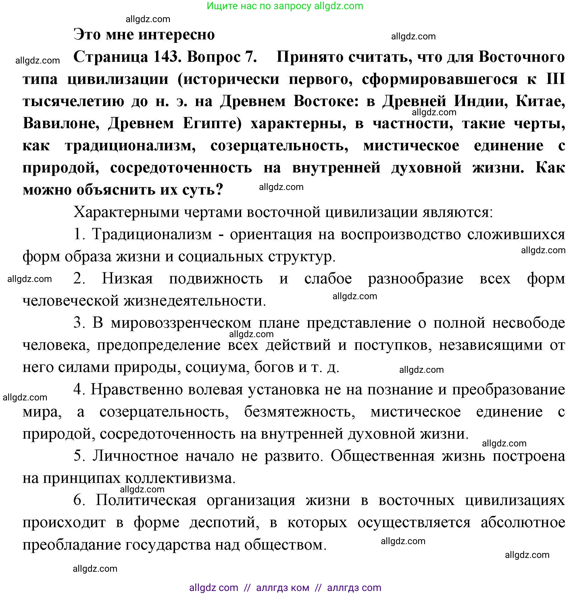 География, 10 класс Учебник, авторы: Гладкий Юрий Никифорович, Николина Вера Викторовна, издательство Просвещение, Москва, 2019, жёлтого цвета, страница 143, номер 7, Решение
