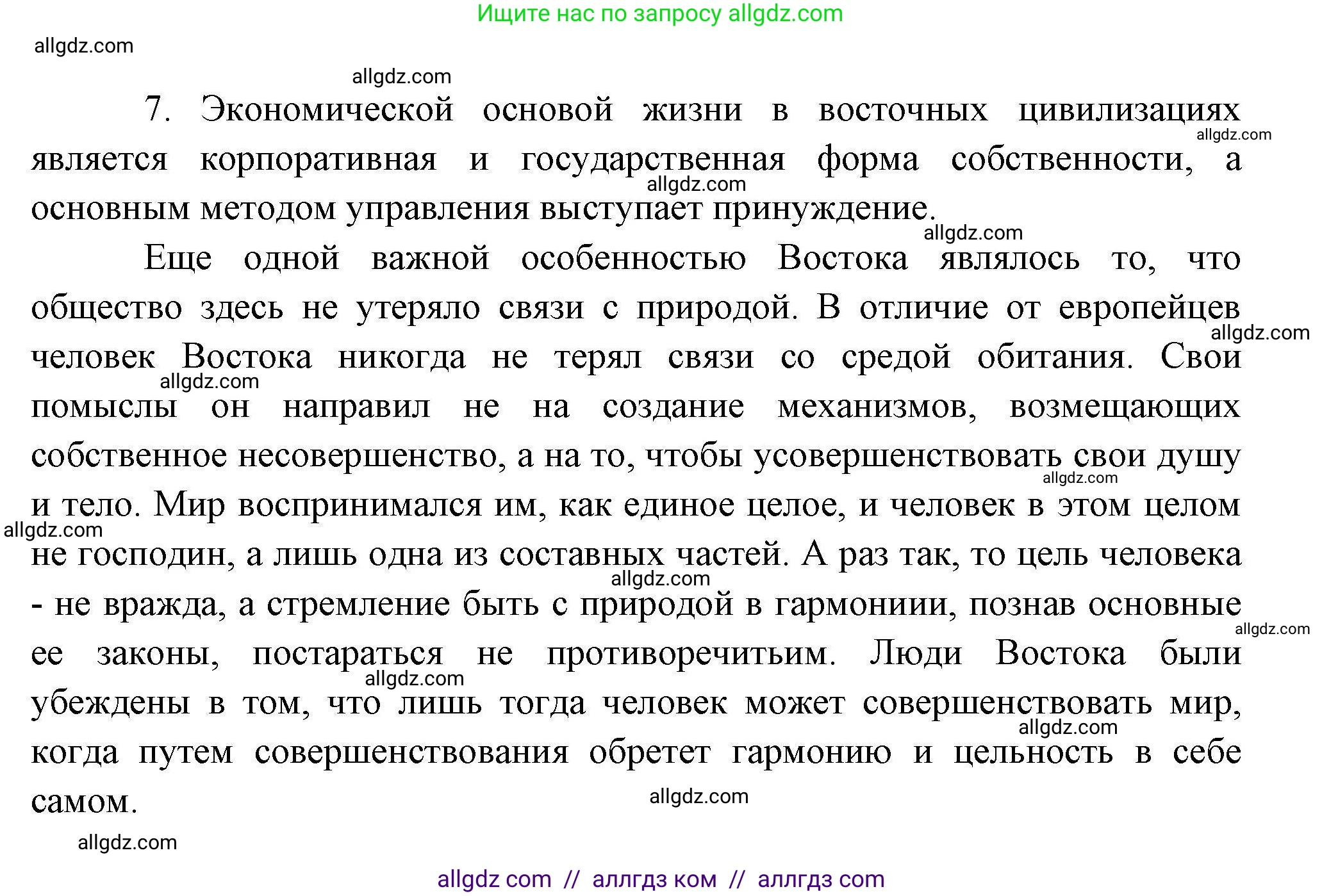 География, 10 класс Учебник, авторы: Гладкий Юрий Никифорович, Николина Вера Викторовна, издательство Просвещение, Москва, 2019, жёлтого цвета, страница 143, номер 7, Решение (продолжение 2)